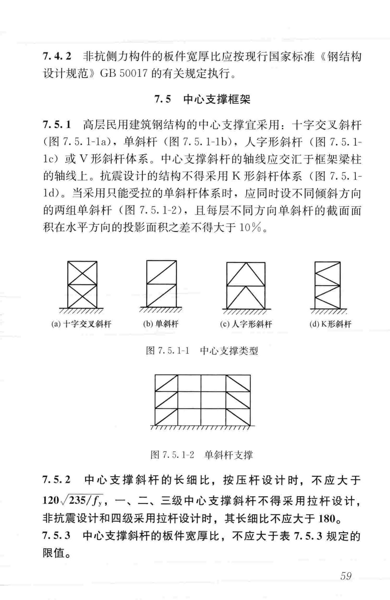 JGJ99-2015--高层民用建筑钢结构技术规程