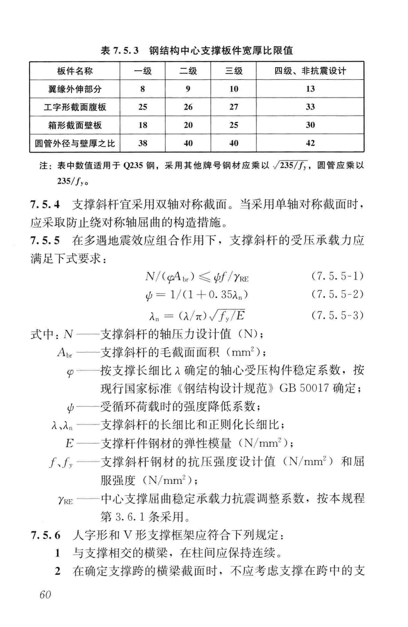 JGJ99-2015--高层民用建筑钢结构技术规程