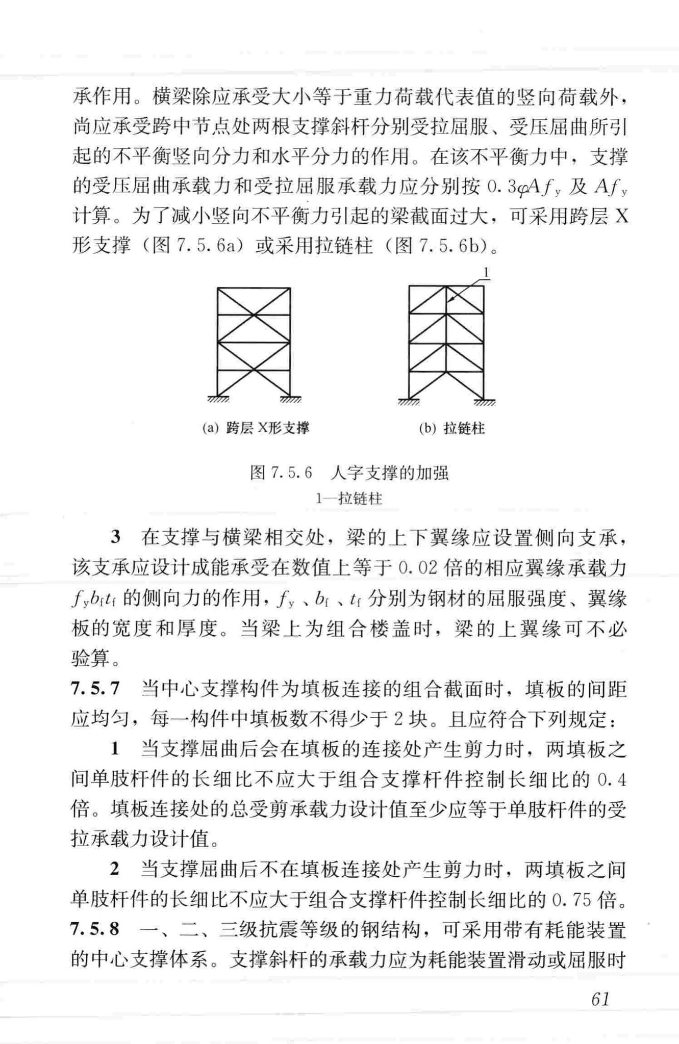 JGJ99-2015--高层民用建筑钢结构技术规程