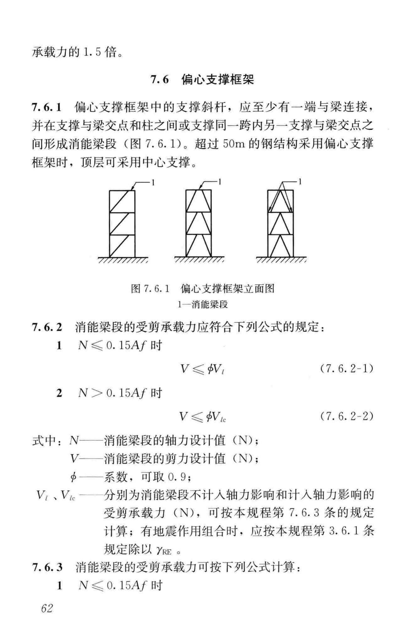 JGJ99-2015--高层民用建筑钢结构技术规程