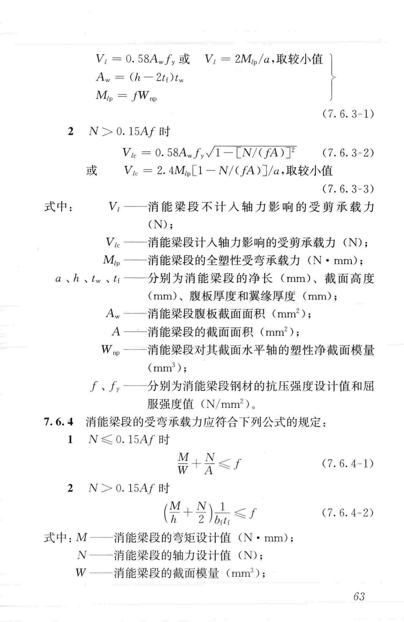 JGJ99-2015--高层民用建筑钢结构技术规程