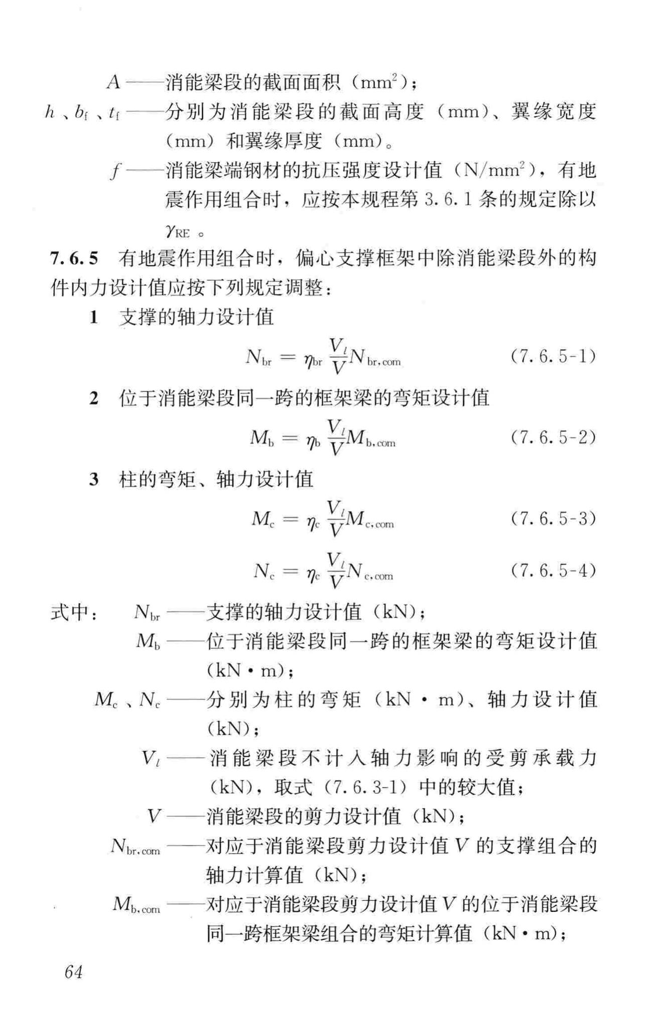 JGJ99-2015--高层民用建筑钢结构技术规程