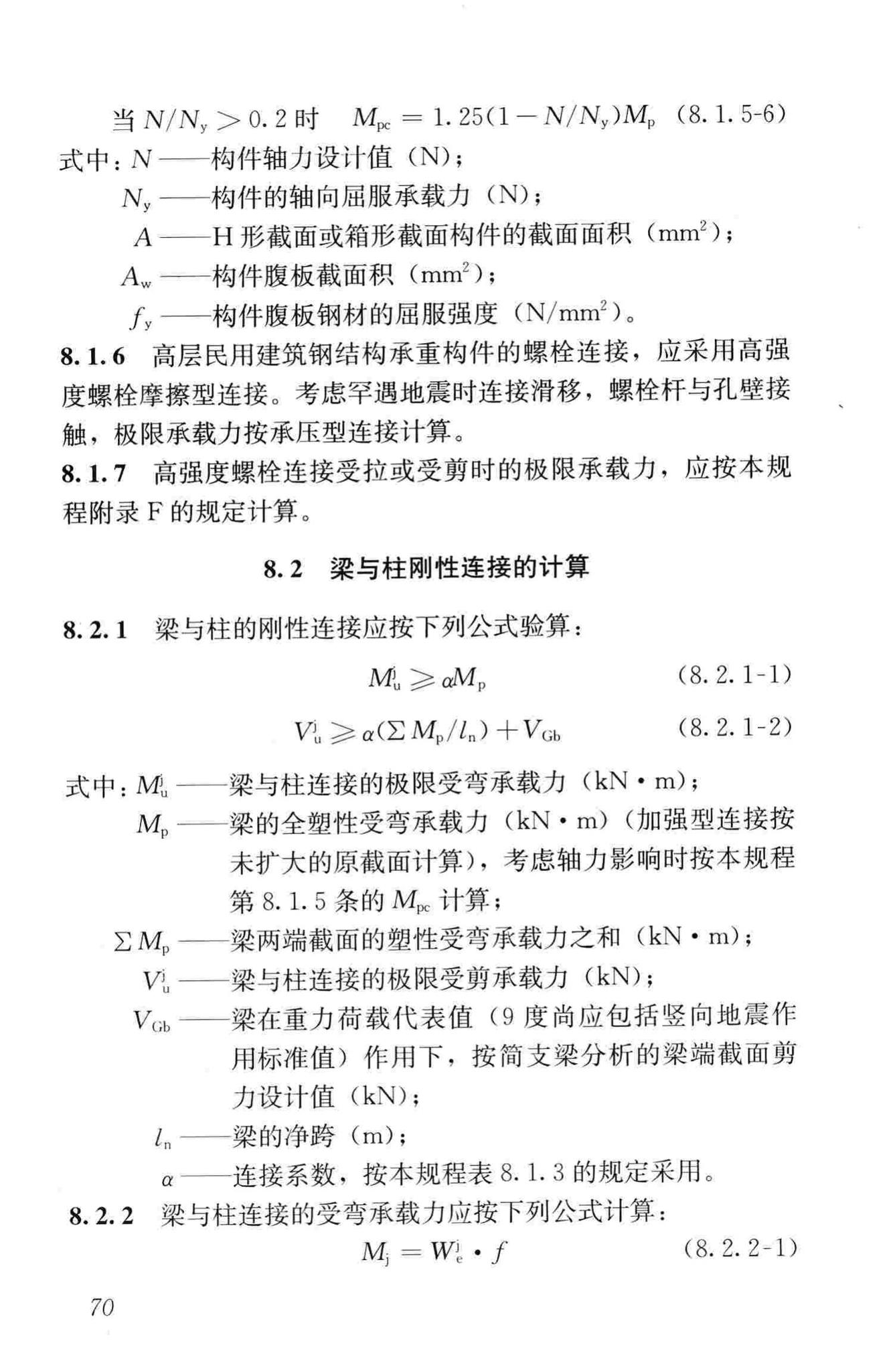 JGJ99-2015--高层民用建筑钢结构技术规程