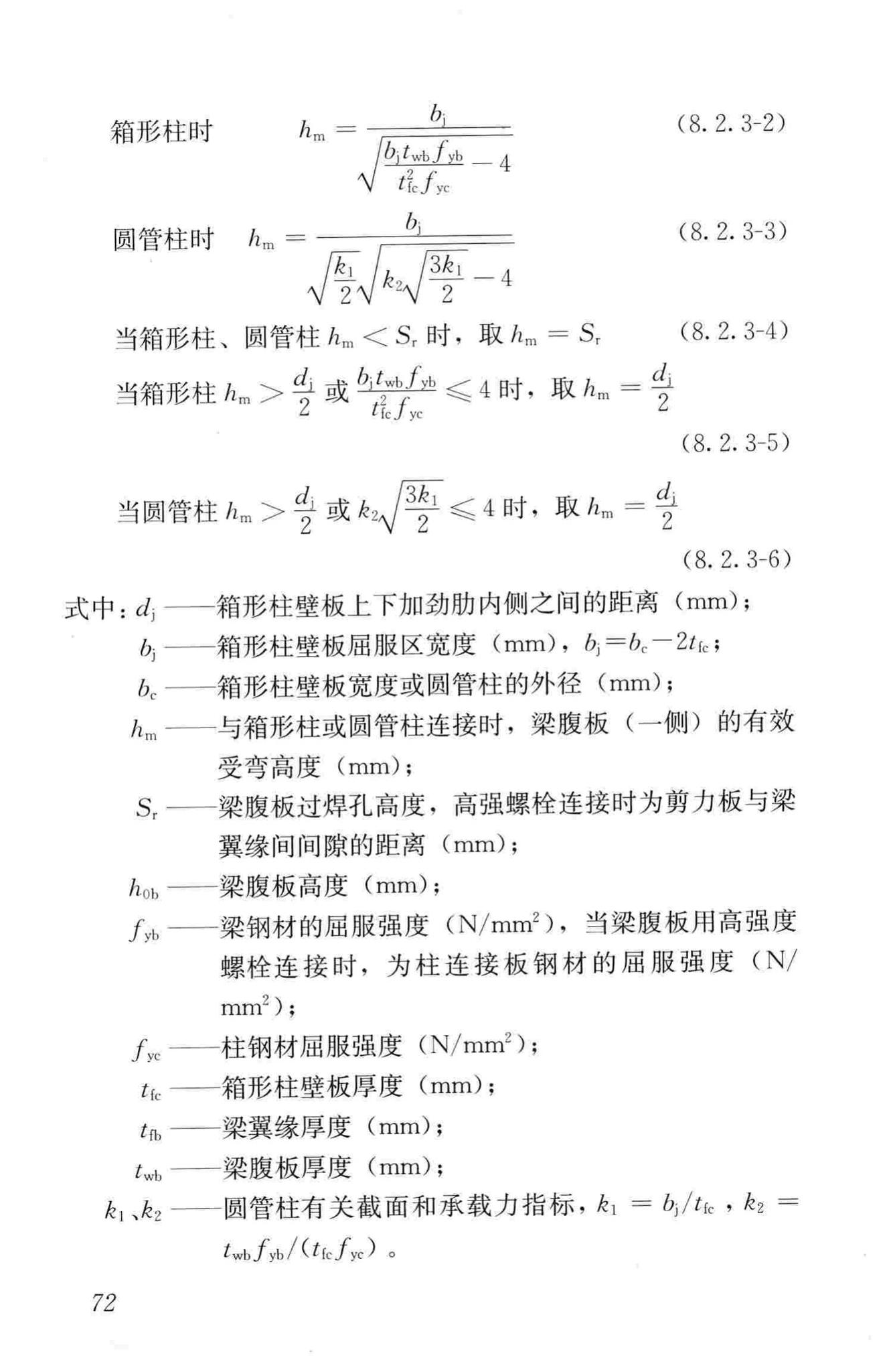 JGJ99-2015--高层民用建筑钢结构技术规程