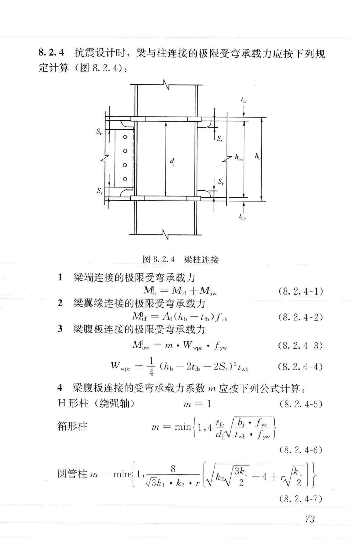 JGJ99-2015--高层民用建筑钢结构技术规程