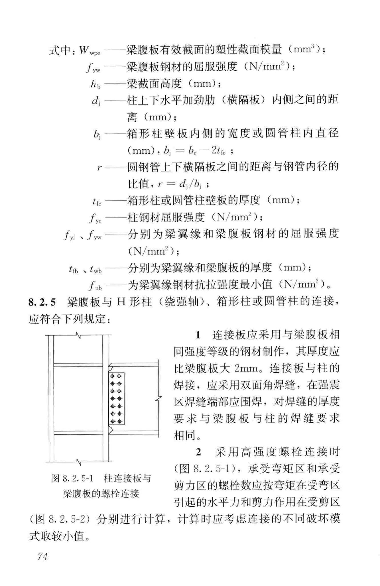 JGJ99-2015--高层民用建筑钢结构技术规程