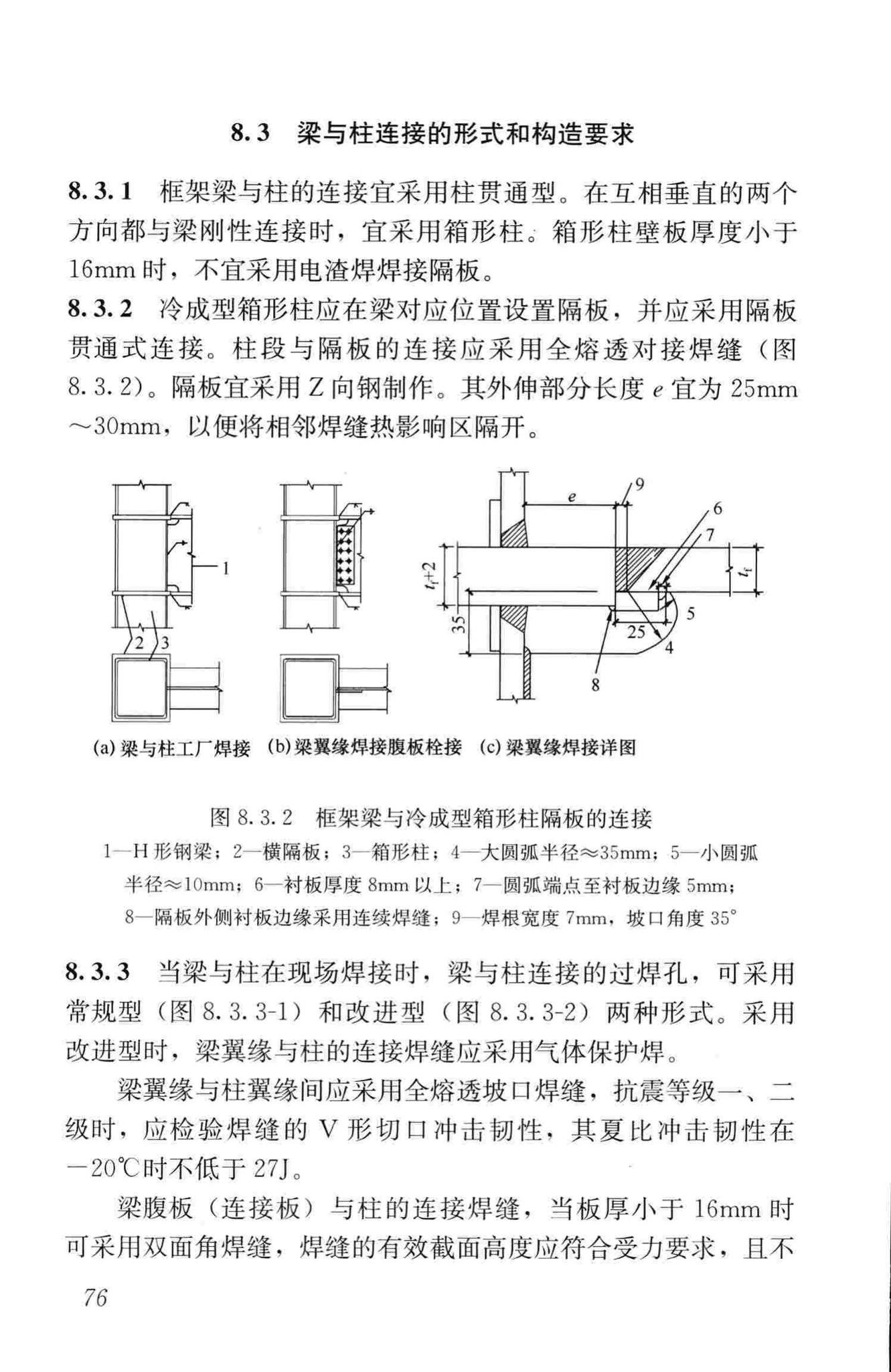 JGJ99-2015--高层民用建筑钢结构技术规程