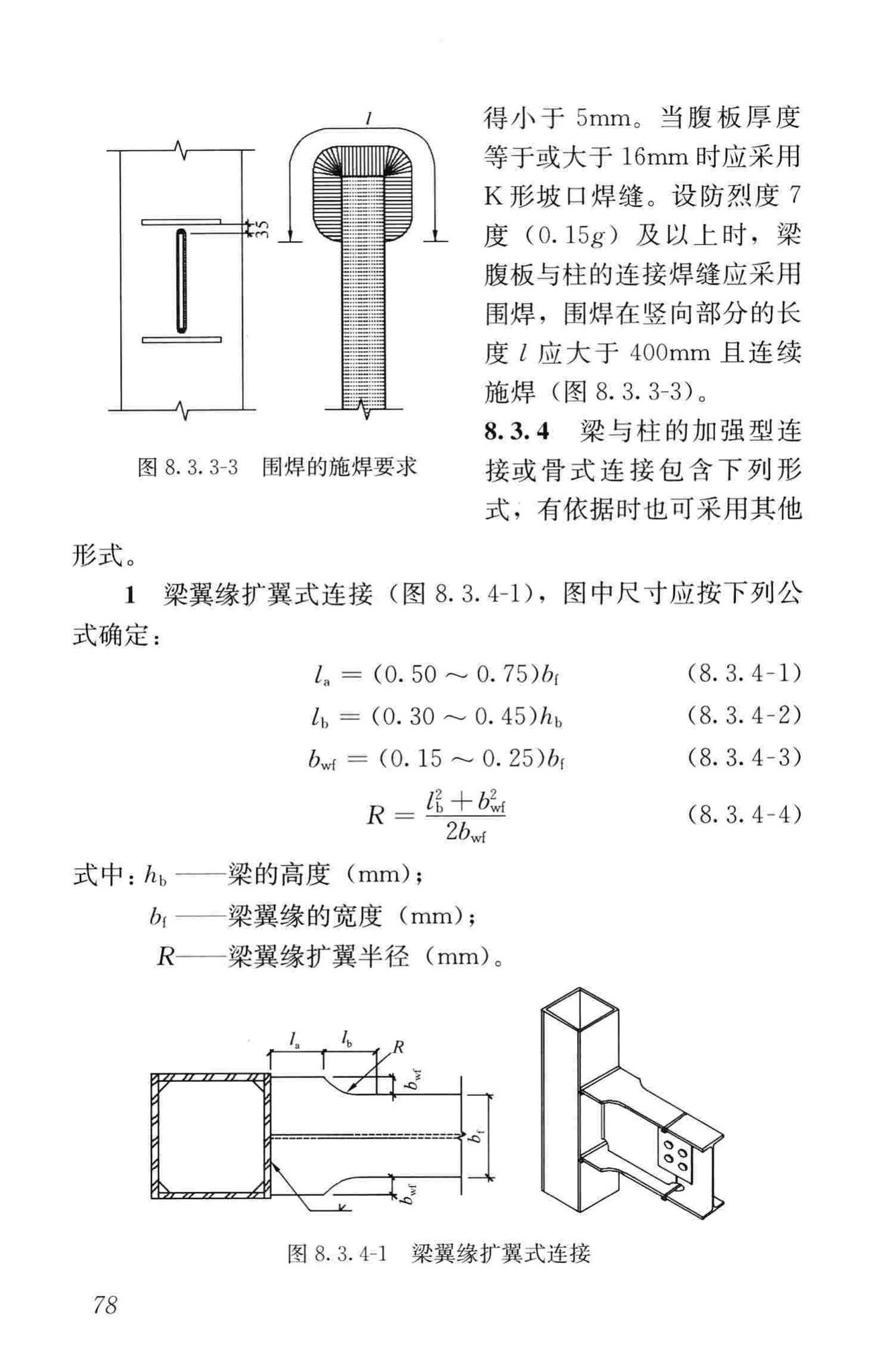 JGJ99-2015--高层民用建筑钢结构技术规程