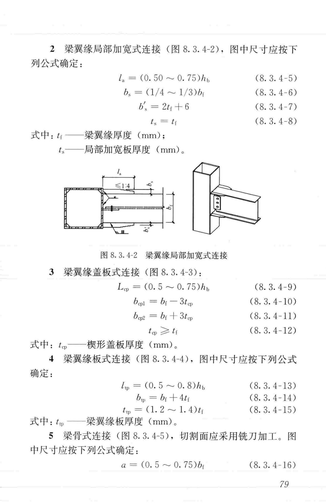 JGJ99-2015--高层民用建筑钢结构技术规程