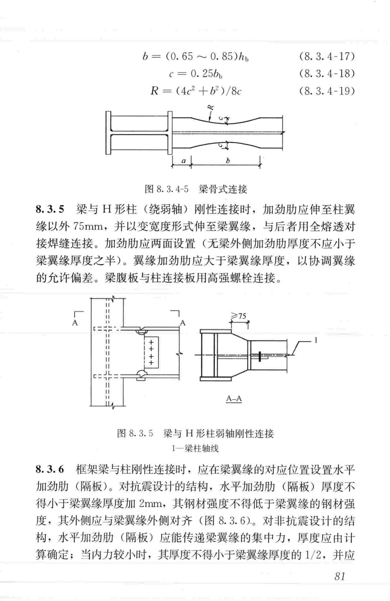 JGJ99-2015--高层民用建筑钢结构技术规程