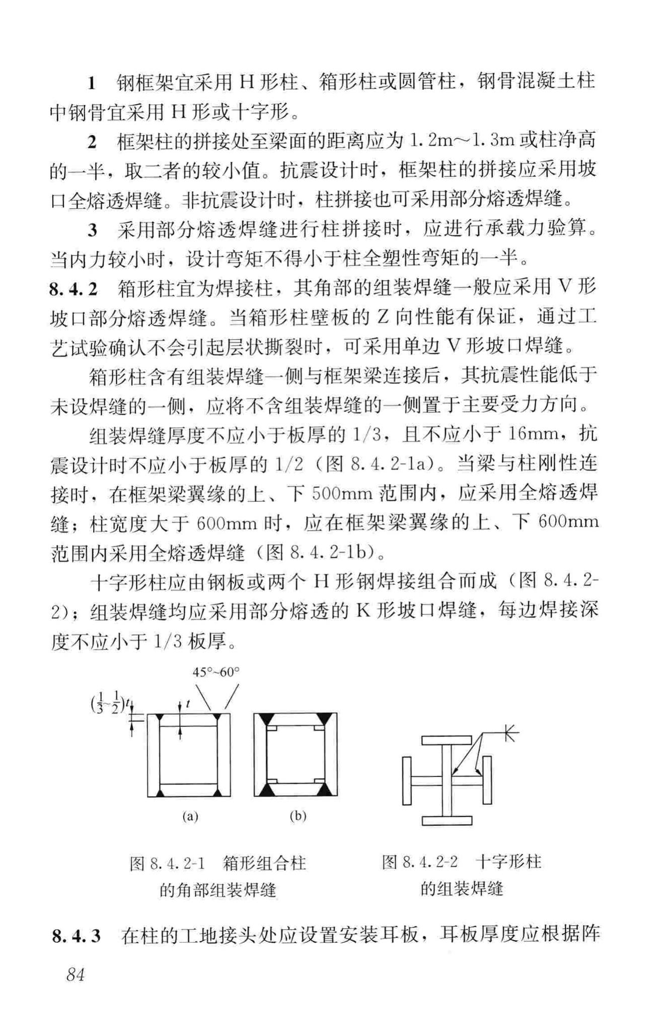 JGJ99-2015--高层民用建筑钢结构技术规程