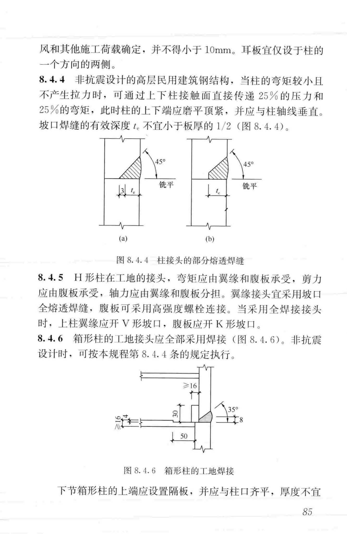 JGJ99-2015--高层民用建筑钢结构技术规程