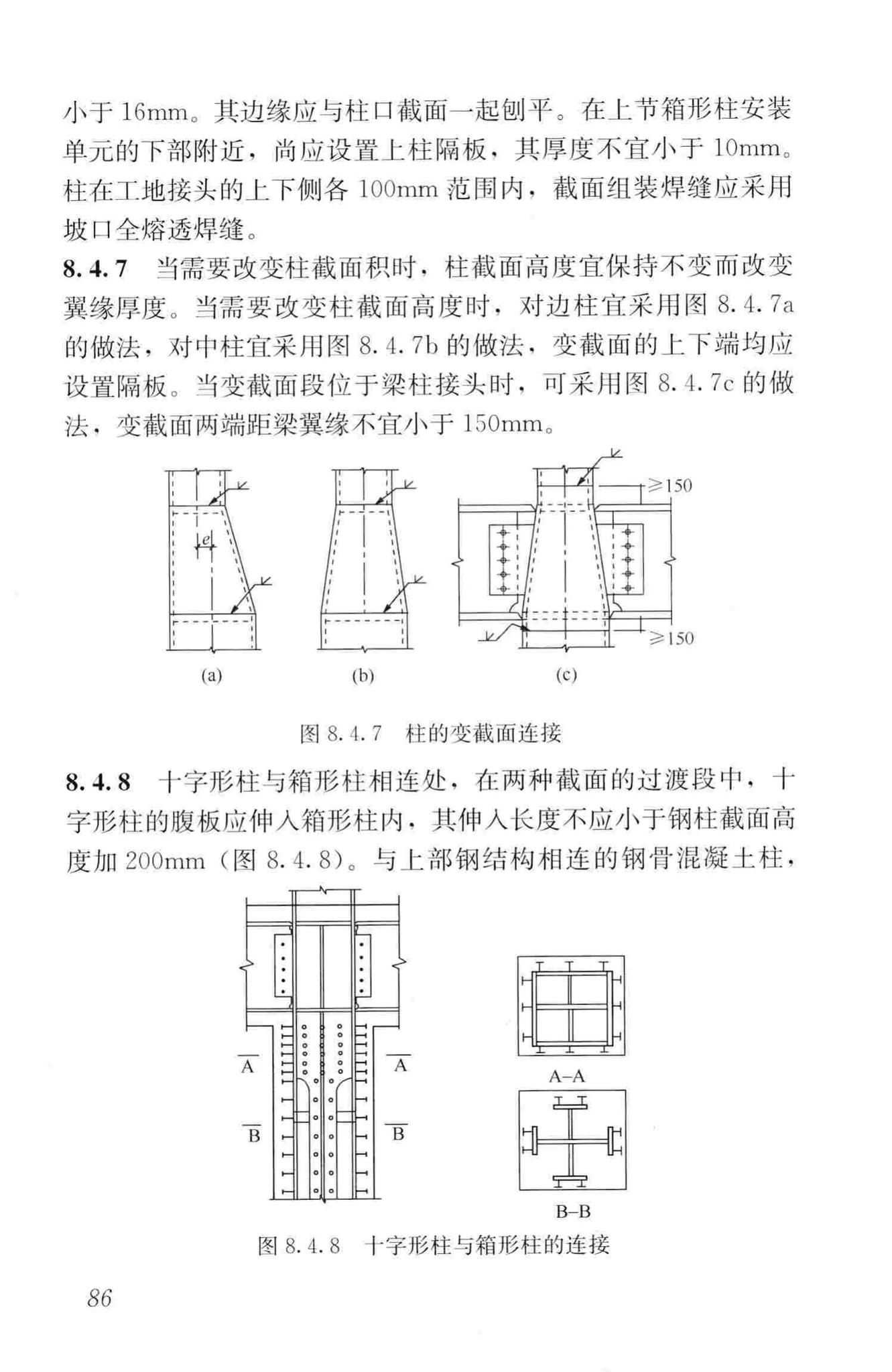 JGJ99-2015--高层民用建筑钢结构技术规程