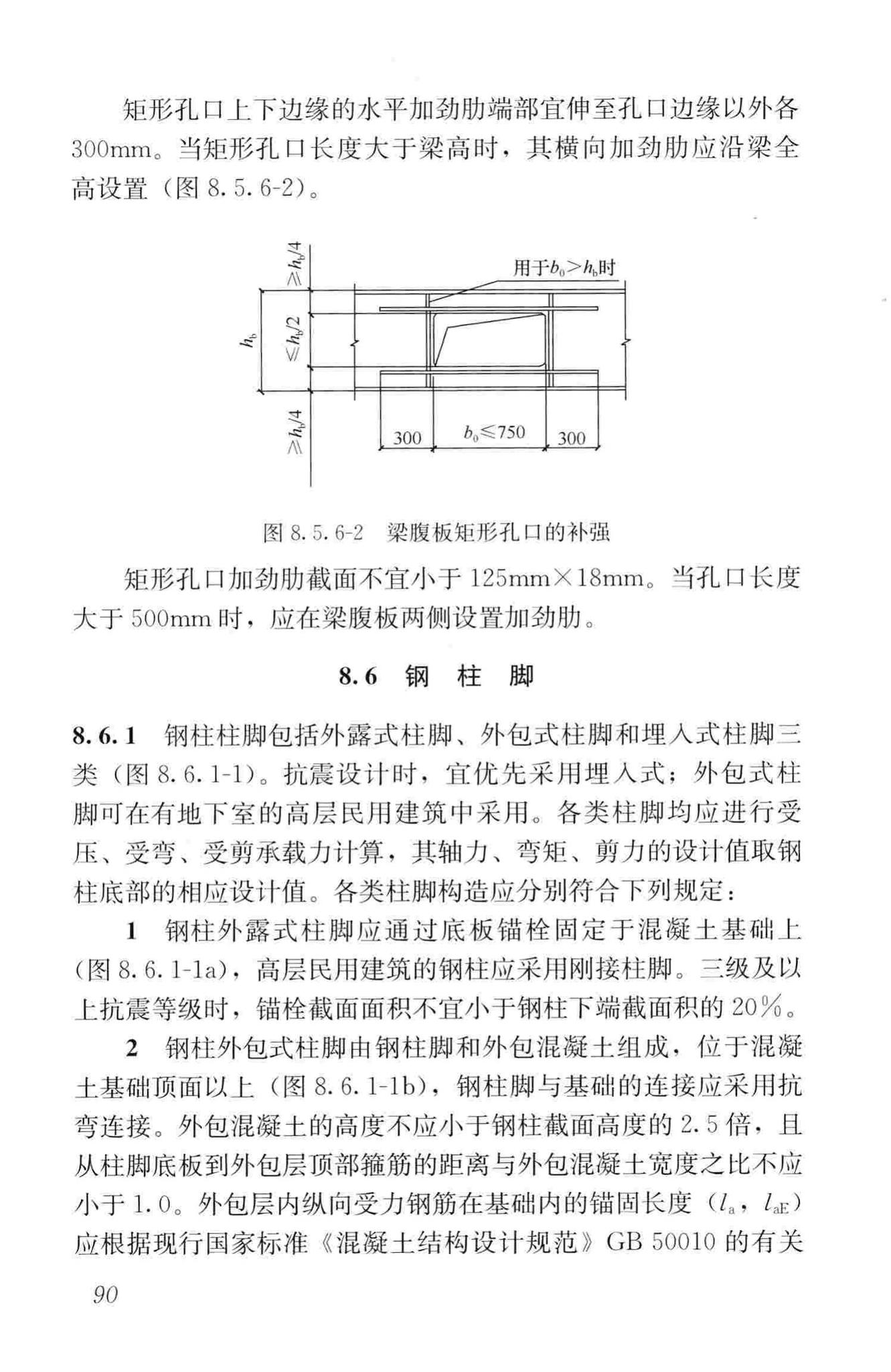 JGJ99-2015--高层民用建筑钢结构技术规程