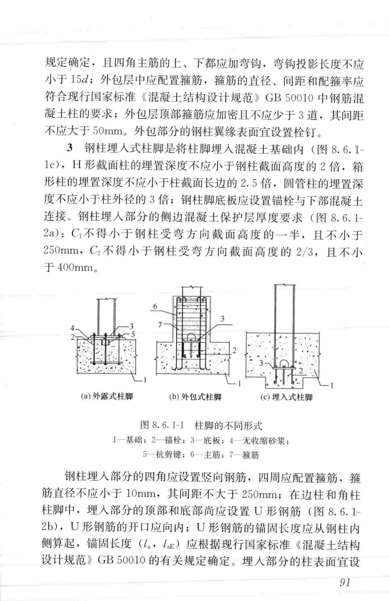 JGJ99-2015--高层民用建筑钢结构技术规程