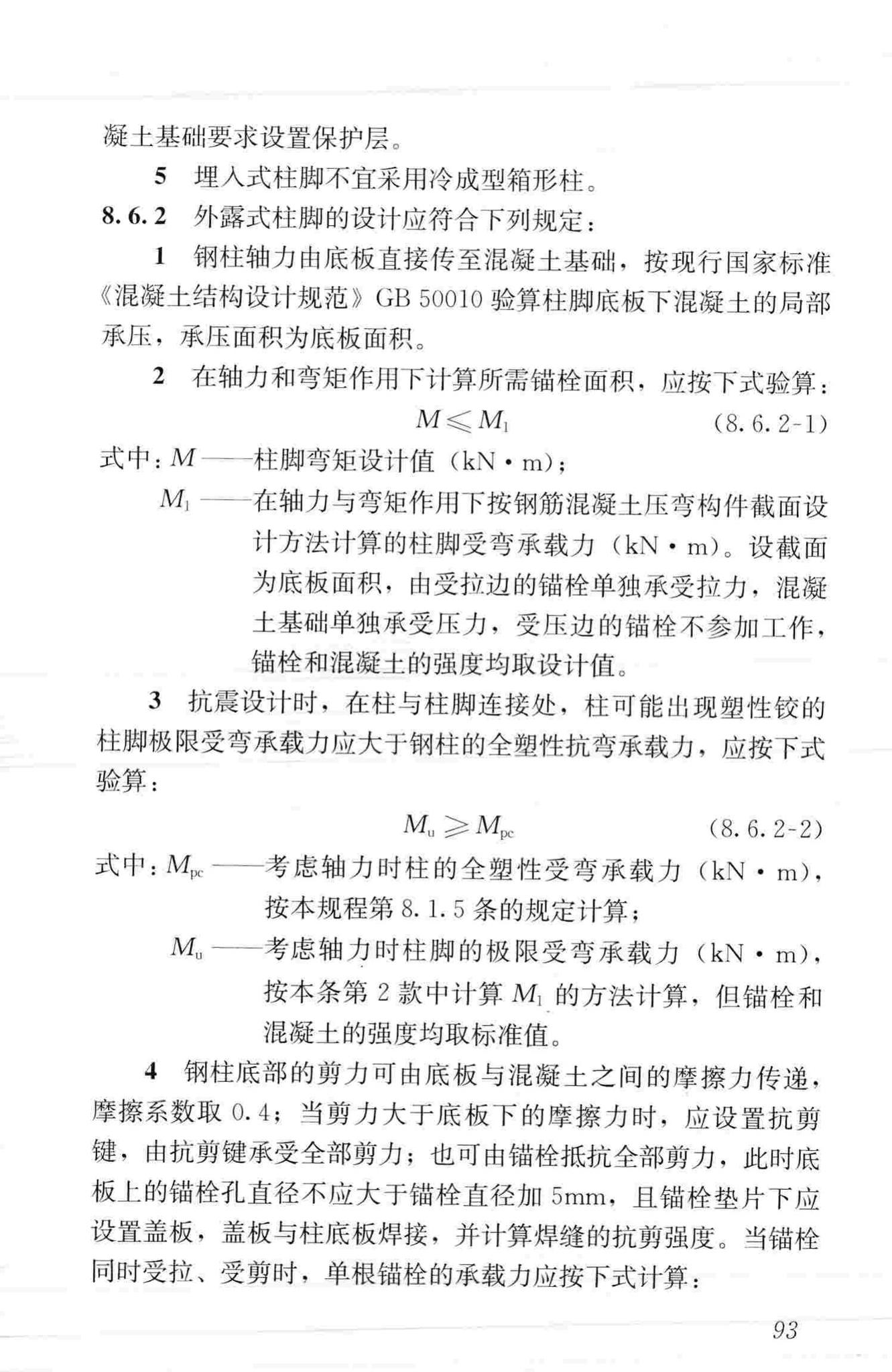 JGJ99-2015--高层民用建筑钢结构技术规程