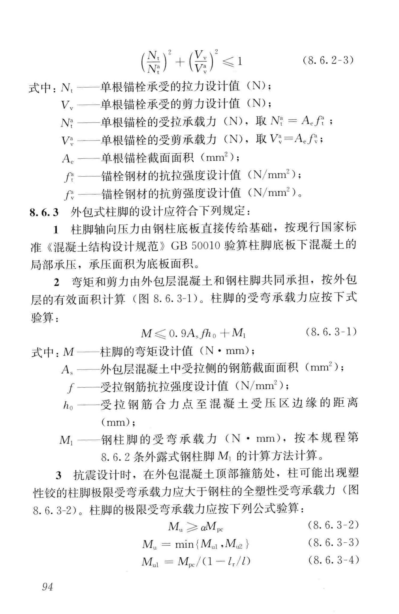 JGJ99-2015--高层民用建筑钢结构技术规程