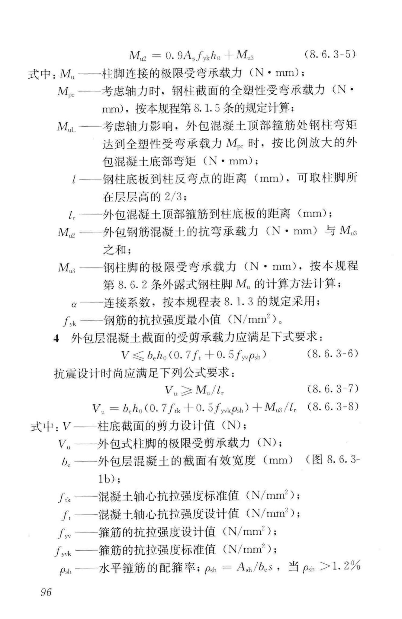 JGJ99-2015--高层民用建筑钢结构技术规程