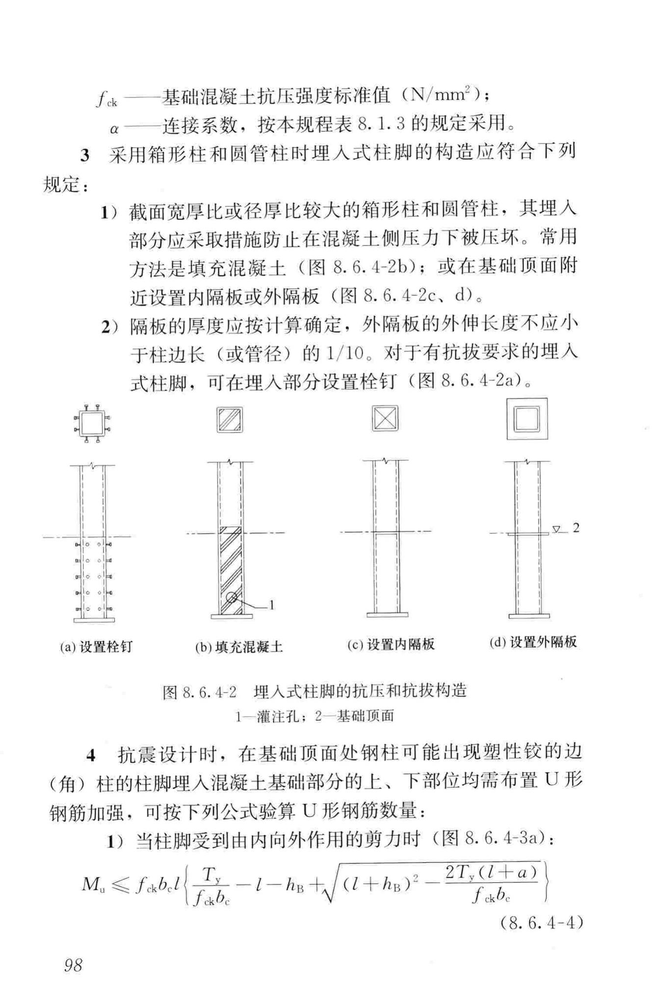 JGJ99-2015--高层民用建筑钢结构技术规程