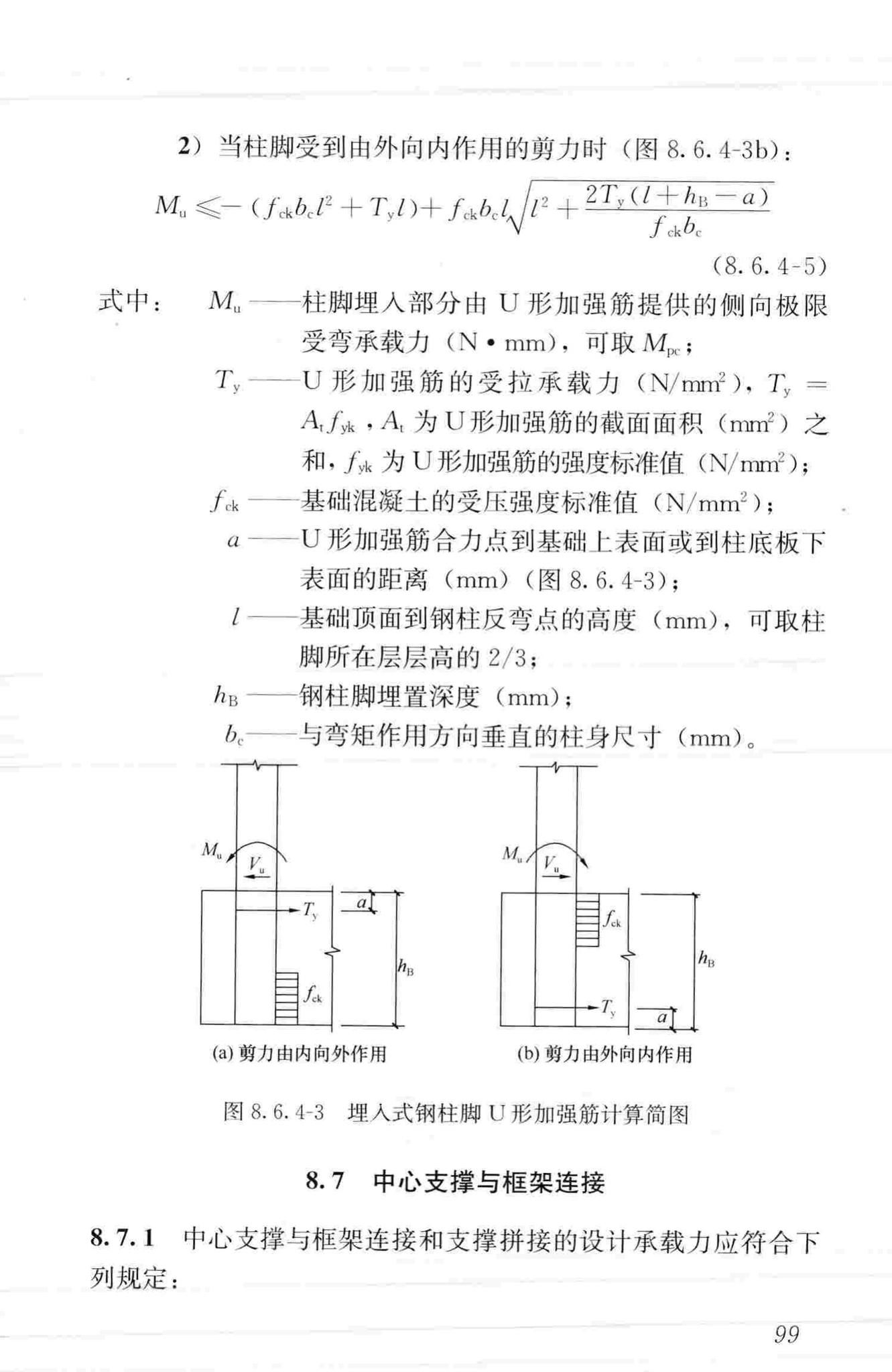 JGJ99-2015--高层民用建筑钢结构技术规程