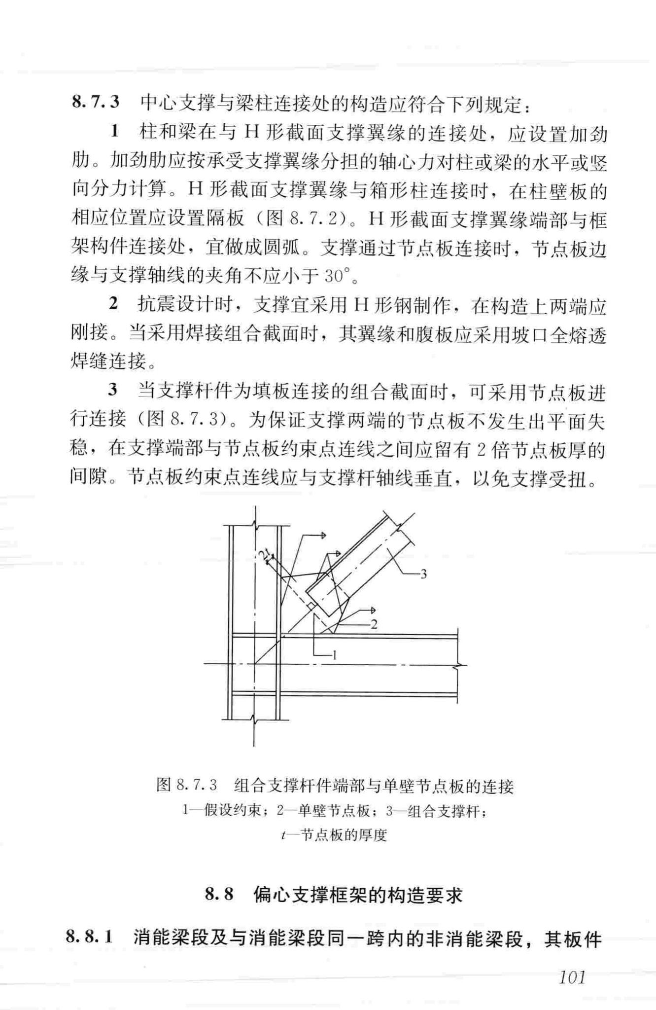 JGJ99-2015--高层民用建筑钢结构技术规程