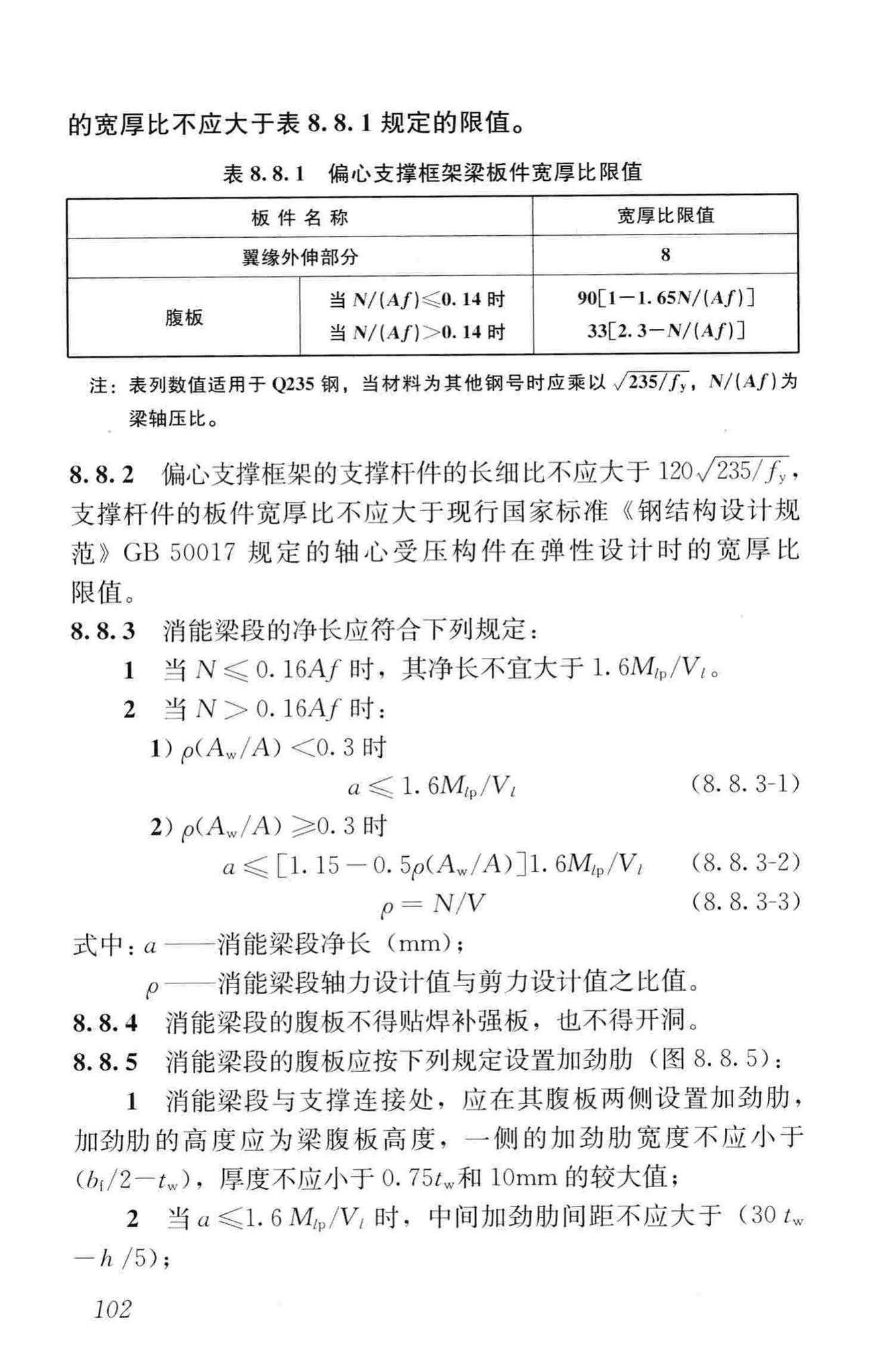 JGJ99-2015--高层民用建筑钢结构技术规程