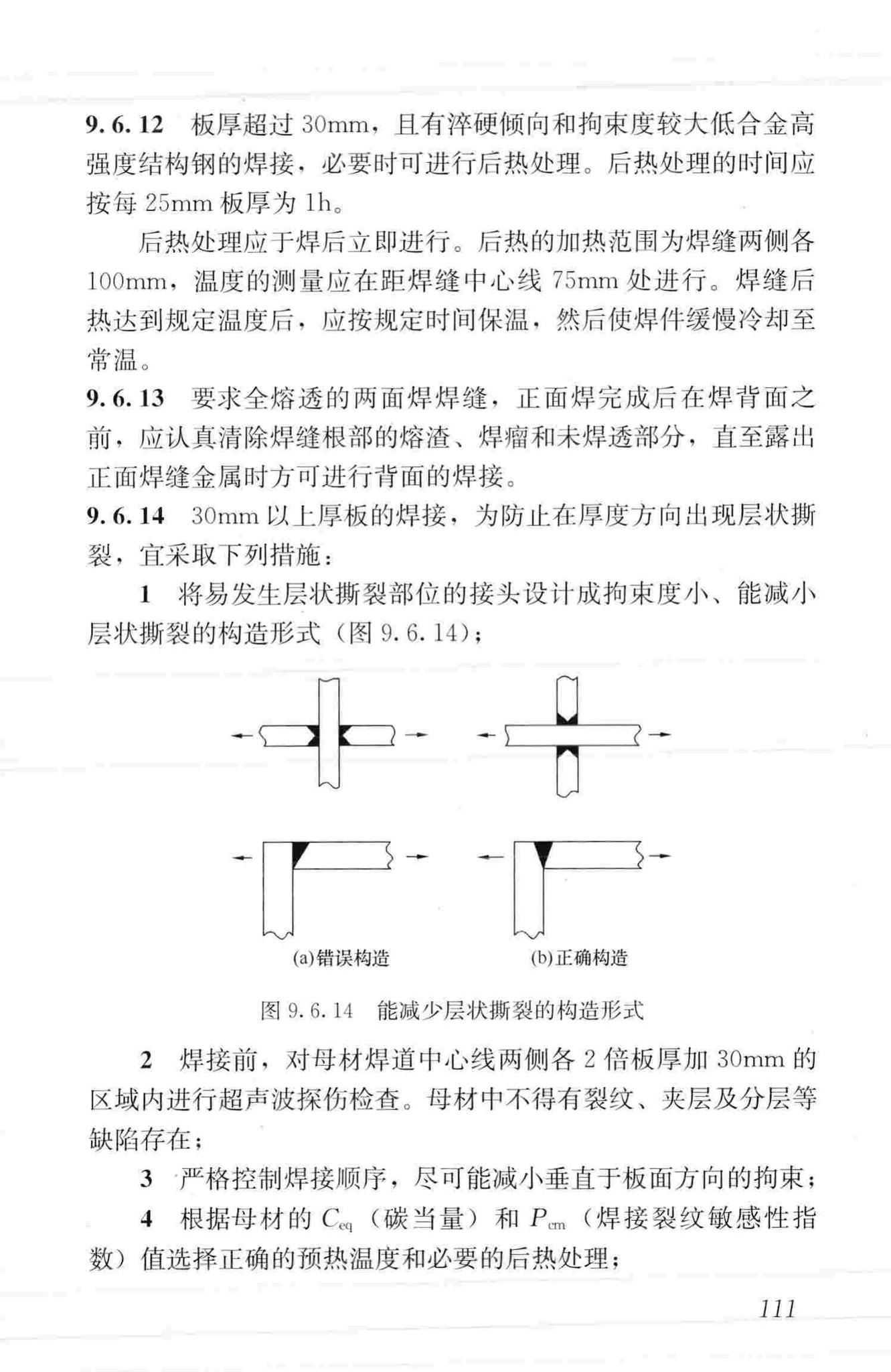 JGJ99-2015--高层民用建筑钢结构技术规程