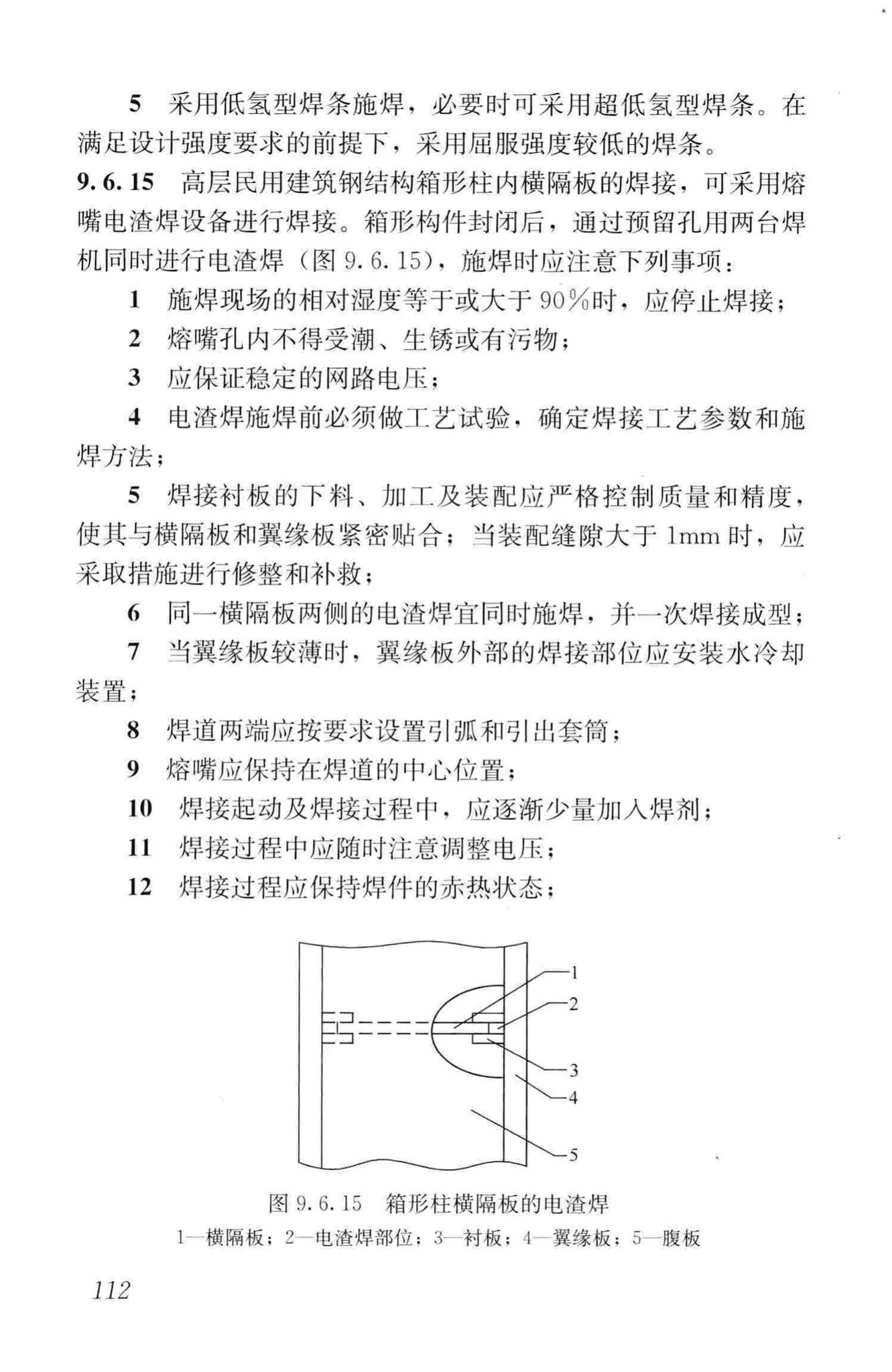 JGJ99-2015--高层民用建筑钢结构技术规程