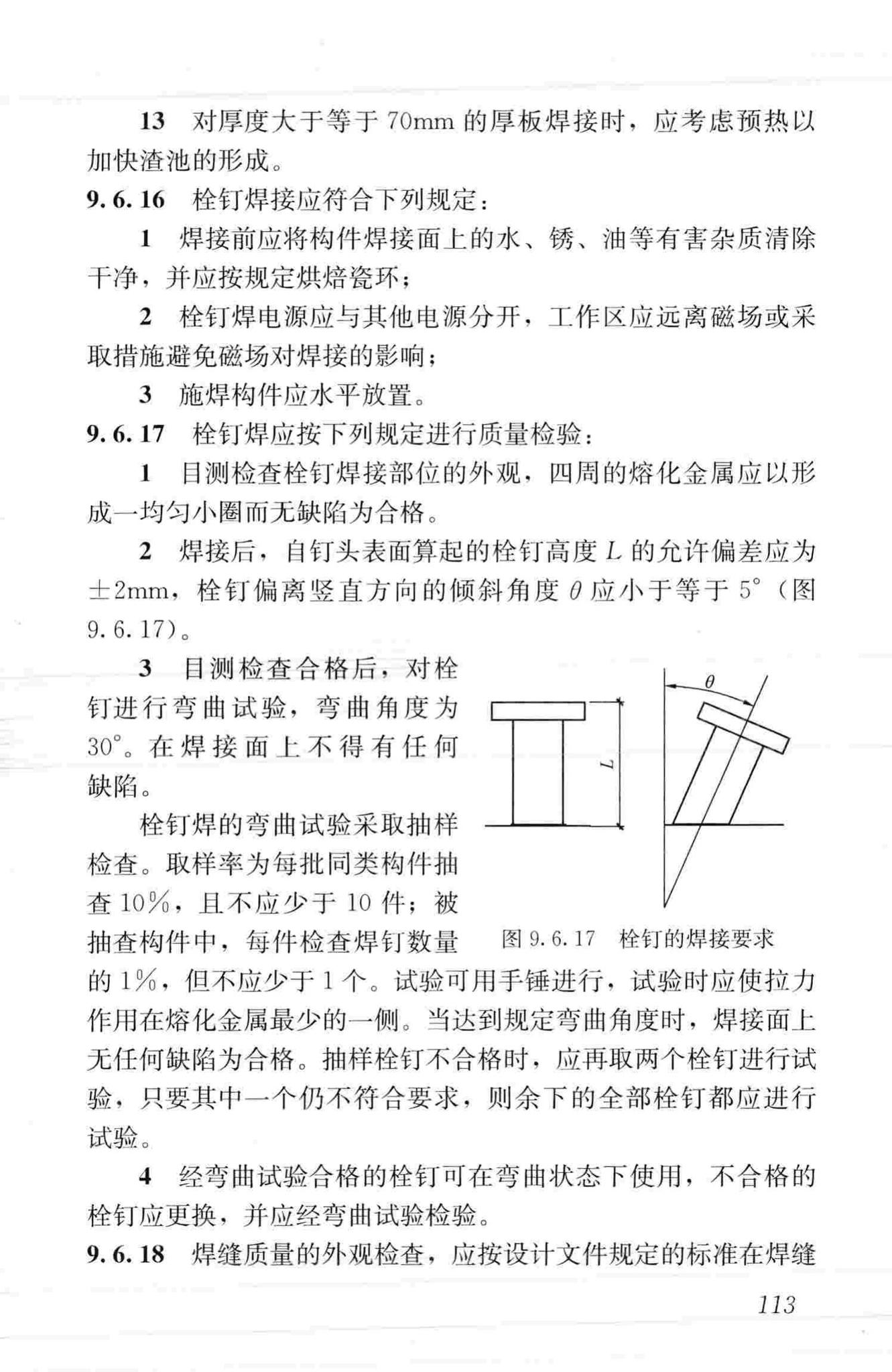 JGJ99-2015--高层民用建筑钢结构技术规程