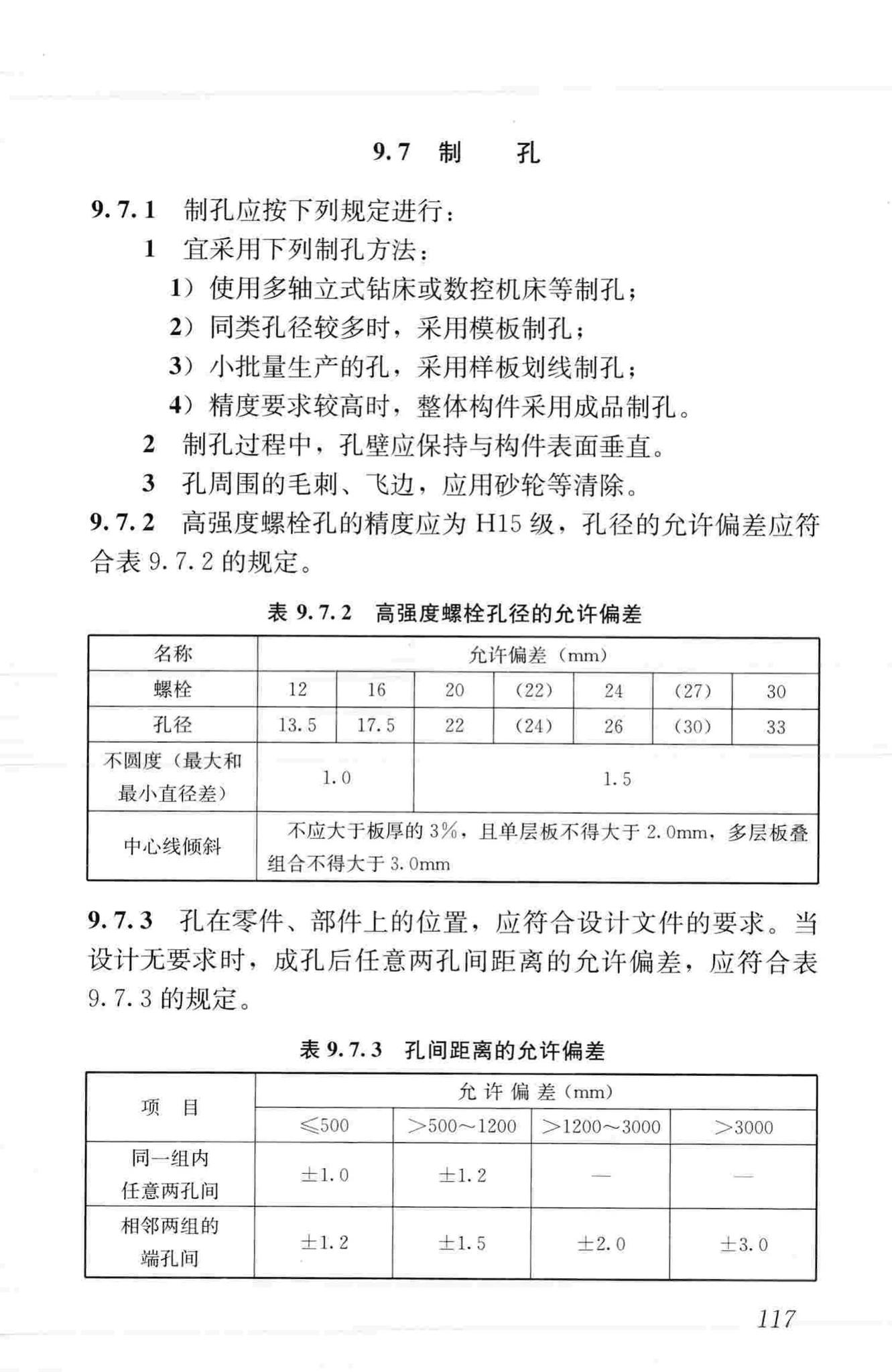 JGJ99-2015--高层民用建筑钢结构技术规程