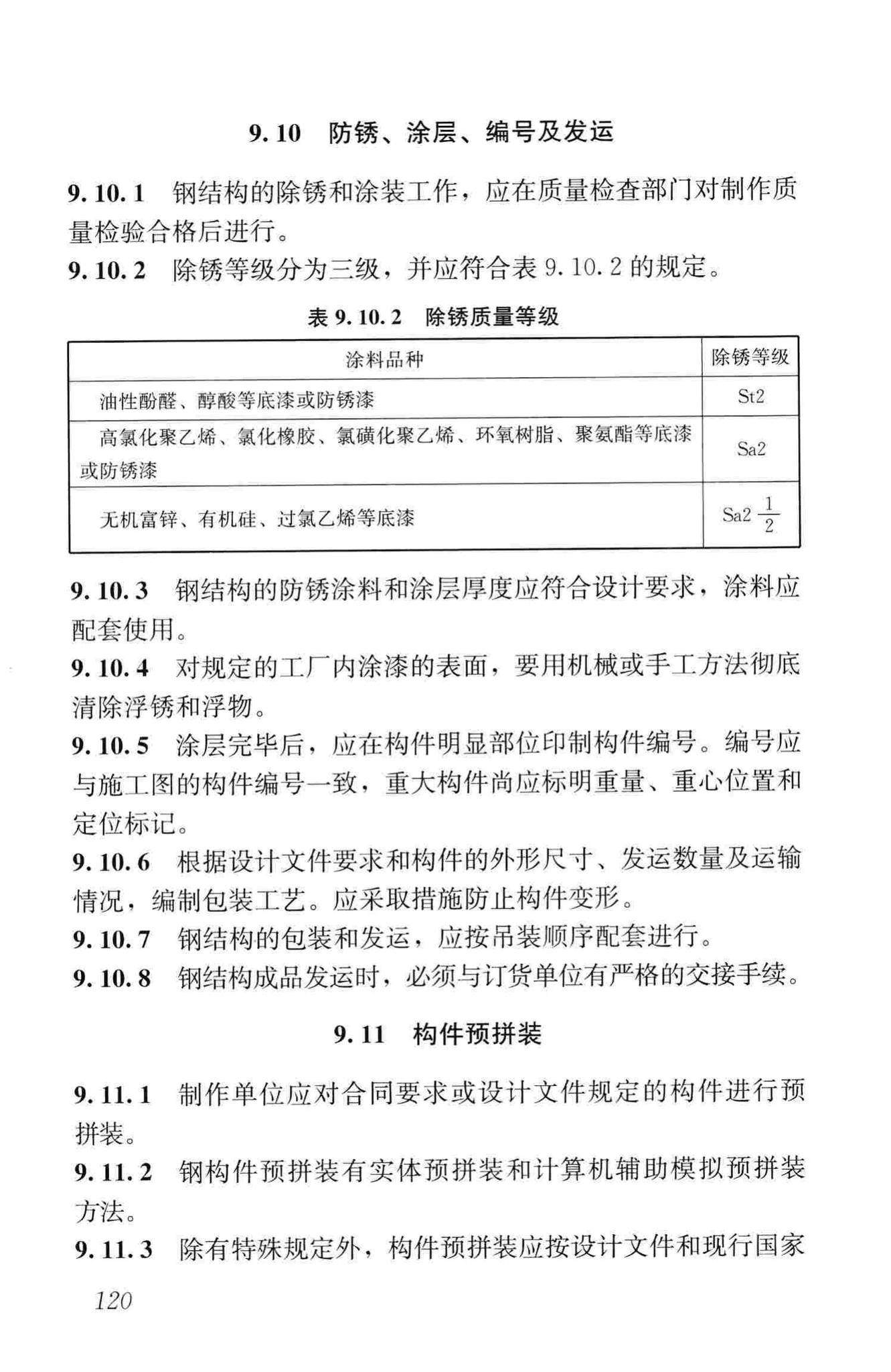 JGJ99-2015--高层民用建筑钢结构技术规程