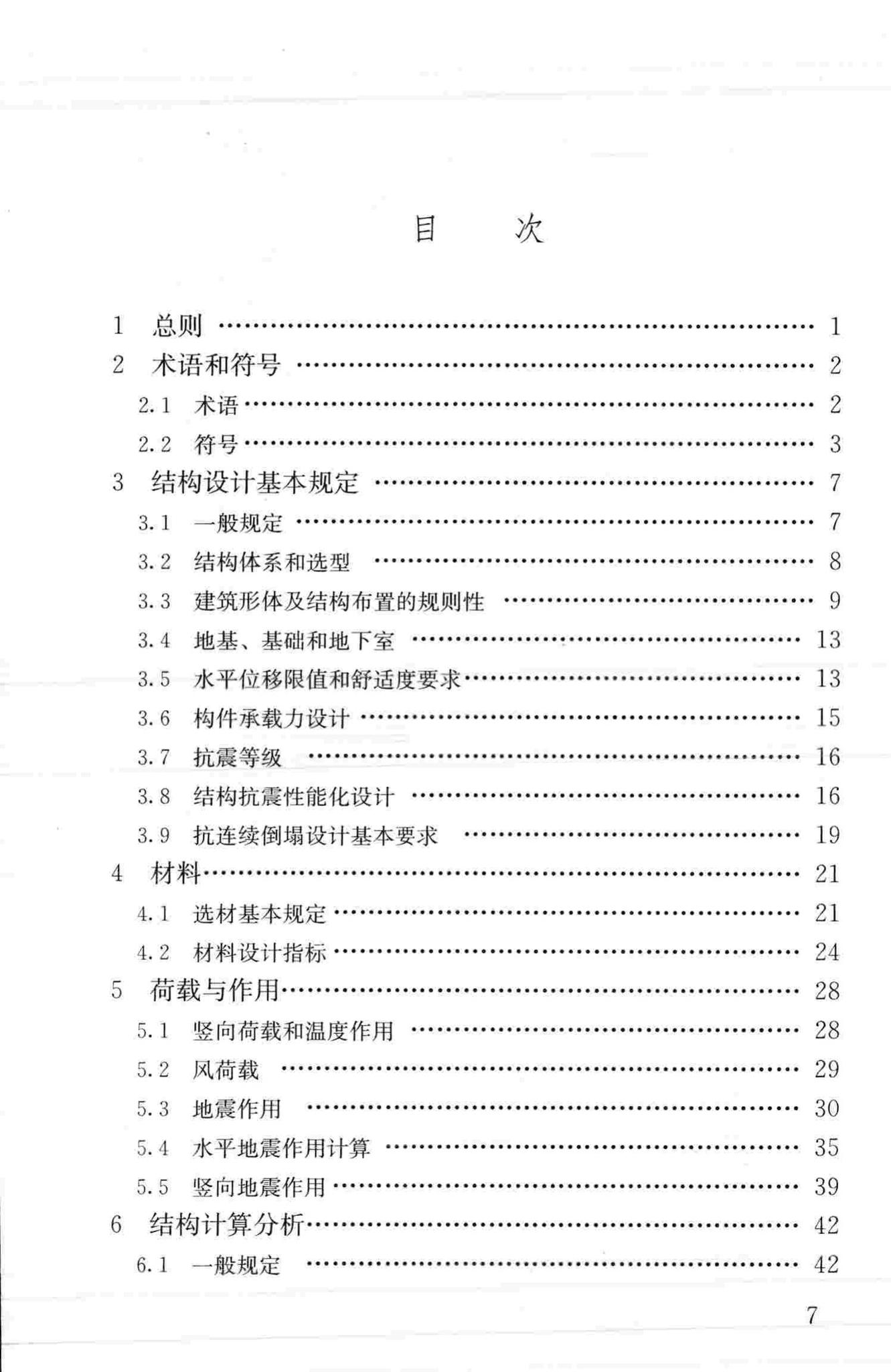 JGJ99-2015--高层民用建筑钢结构技术规程