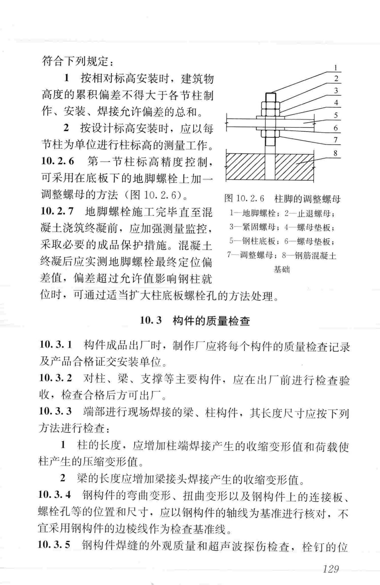 JGJ99-2015--高层民用建筑钢结构技术规程