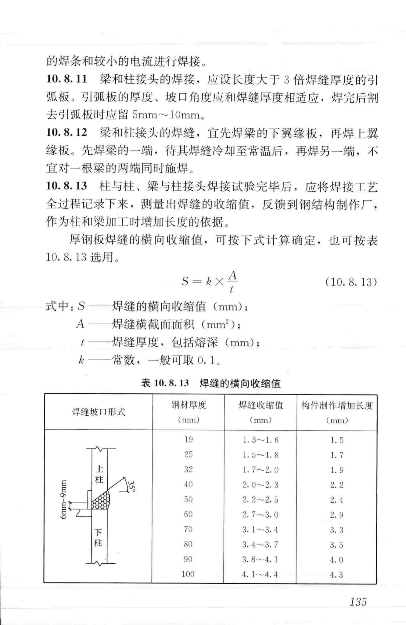 JGJ99-2015--高层民用建筑钢结构技术规程