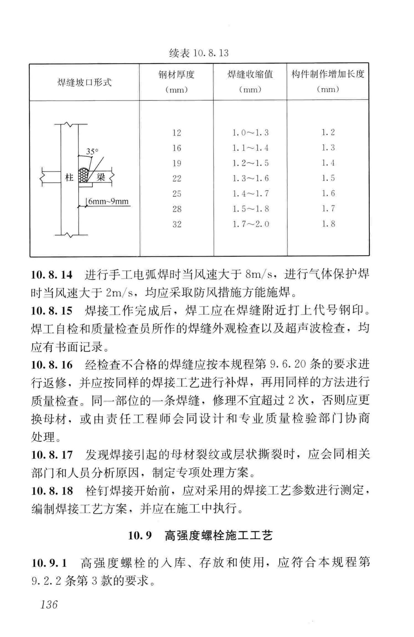 JGJ99-2015--高层民用建筑钢结构技术规程