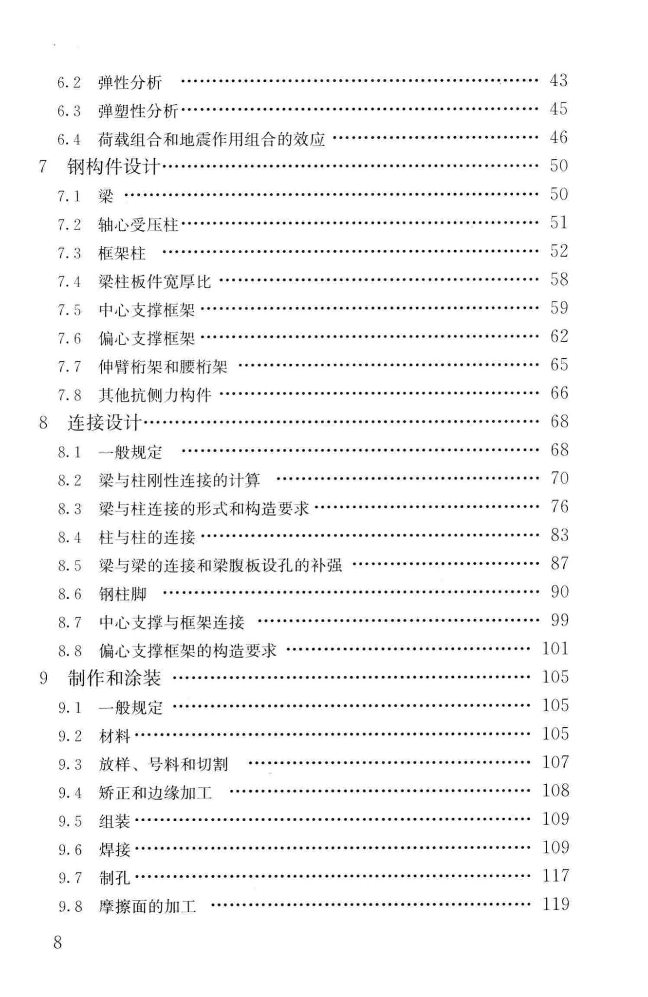 JGJ99-2015--高层民用建筑钢结构技术规程