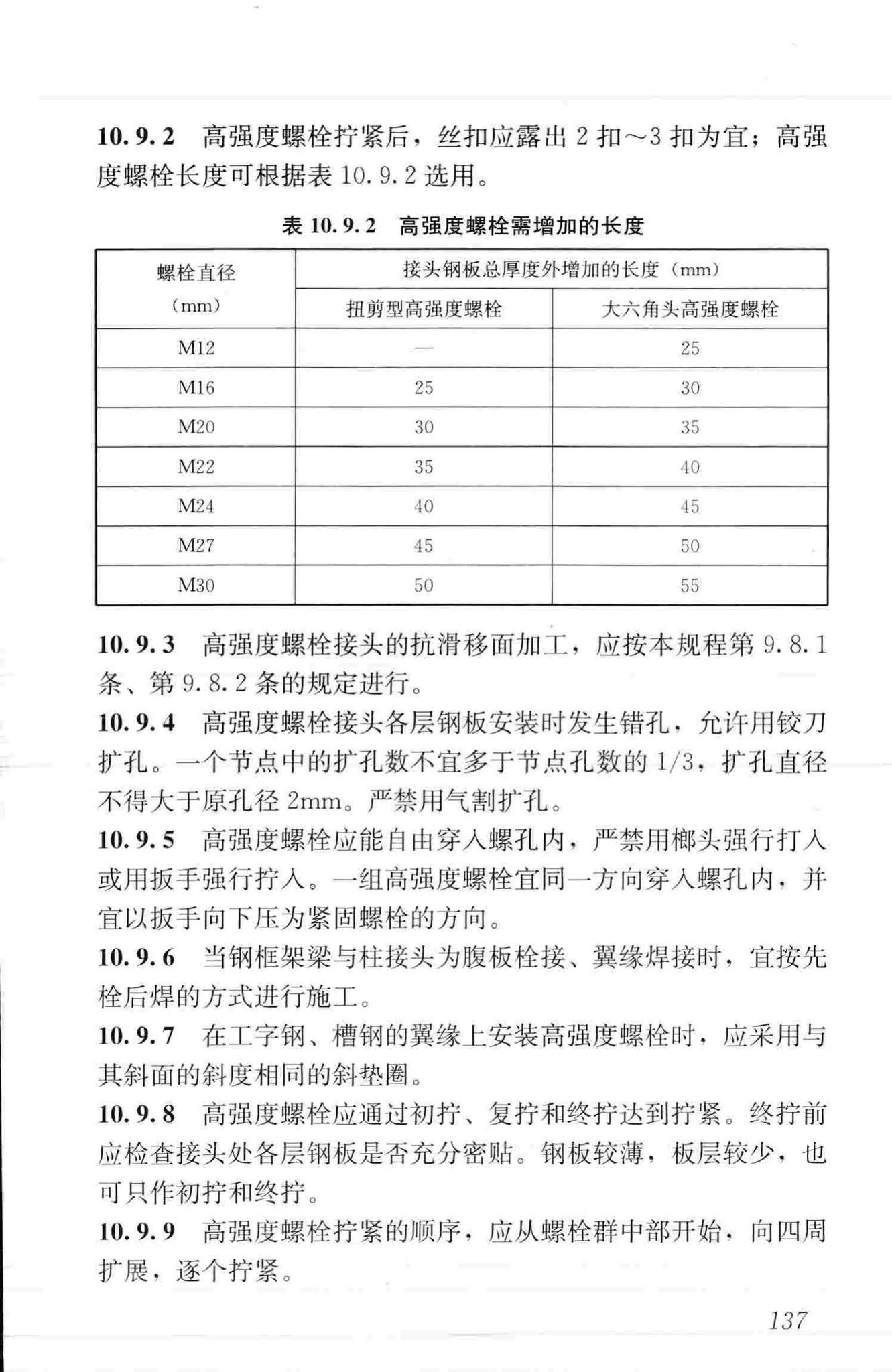 JGJ99-2015--高层民用建筑钢结构技术规程