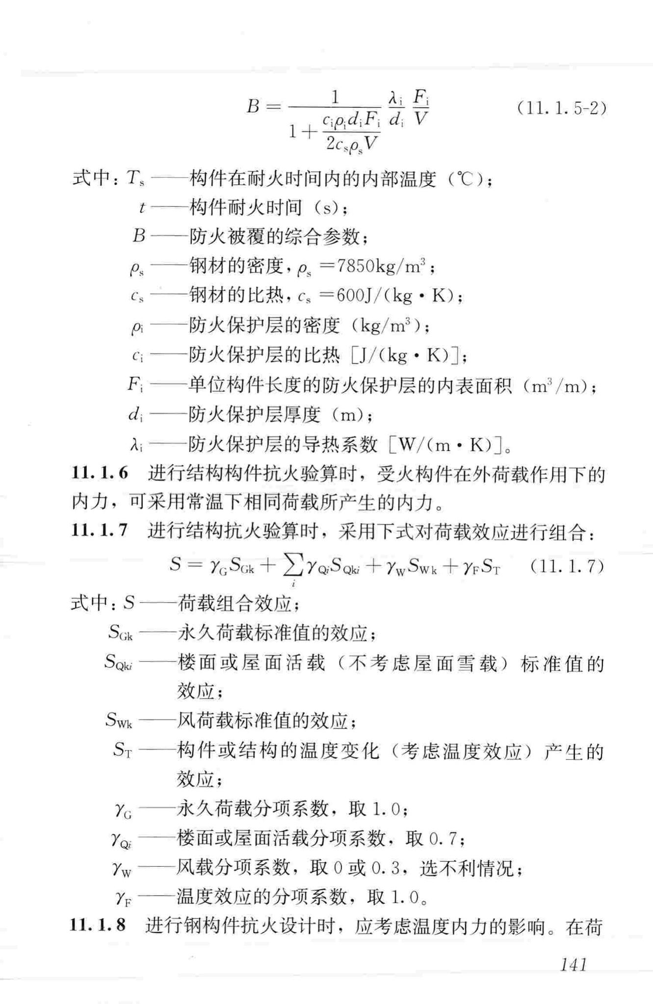 JGJ99-2015--高层民用建筑钢结构技术规程