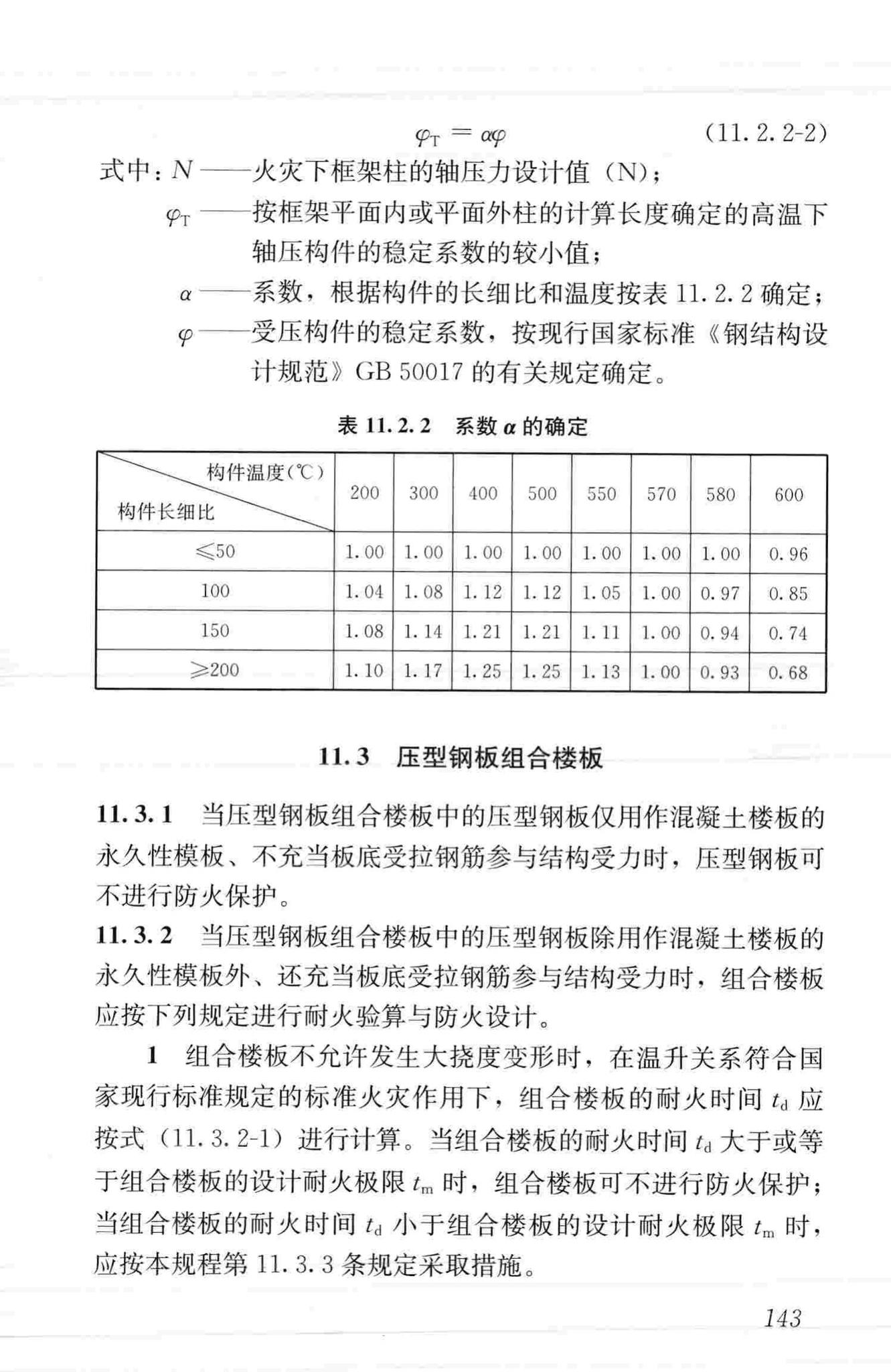 JGJ99-2015--高层民用建筑钢结构技术规程