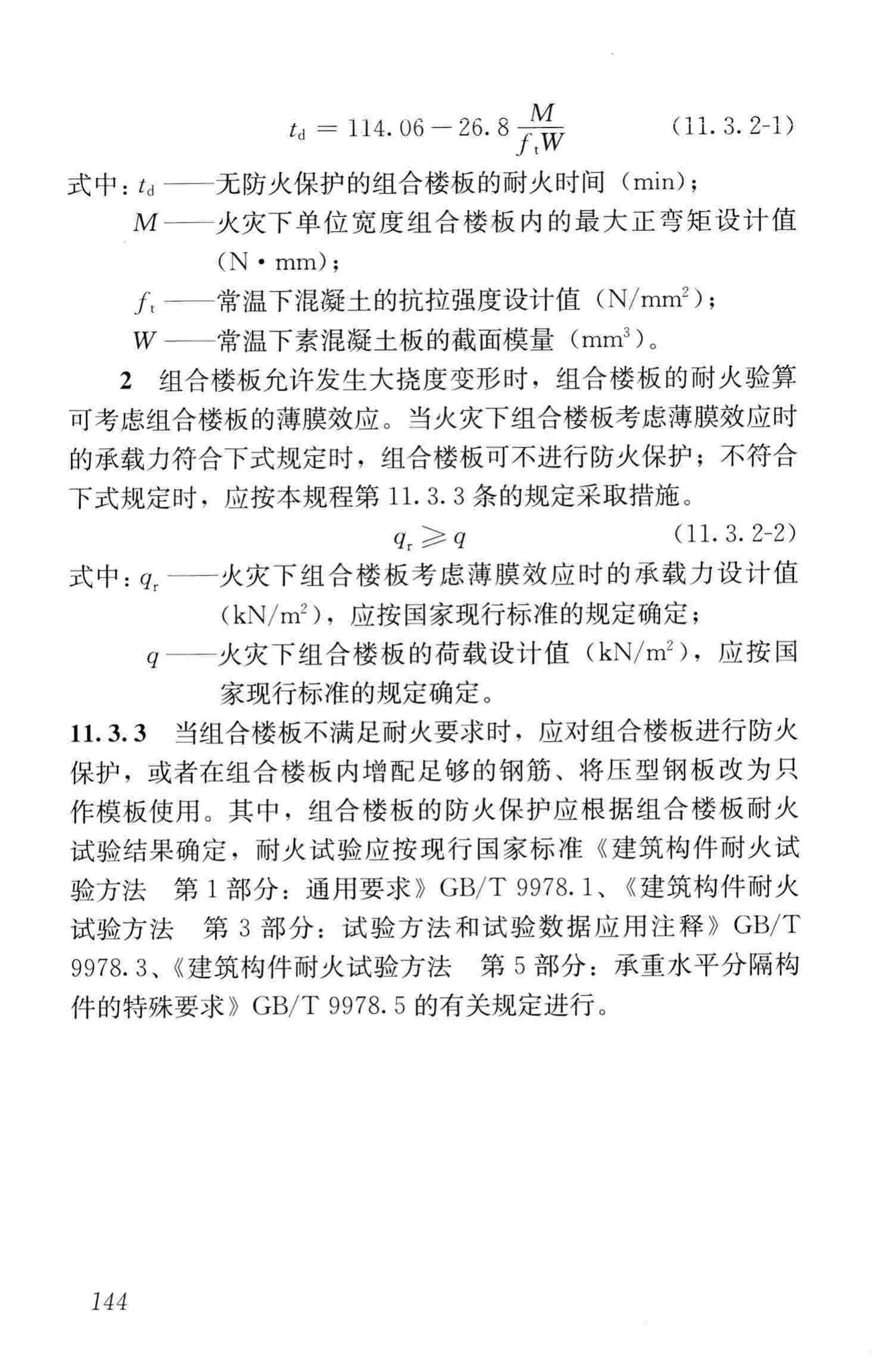 JGJ99-2015--高层民用建筑钢结构技术规程