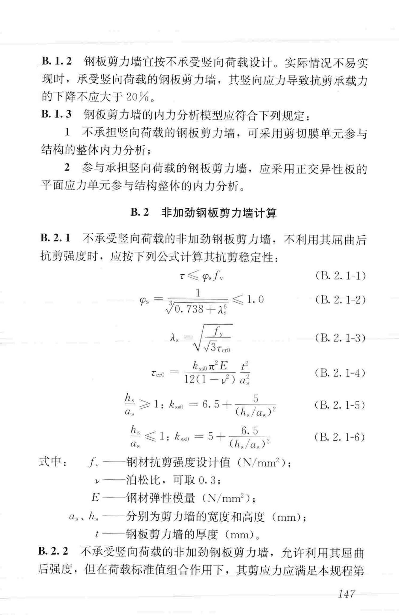 JGJ99-2015--高层民用建筑钢结构技术规程