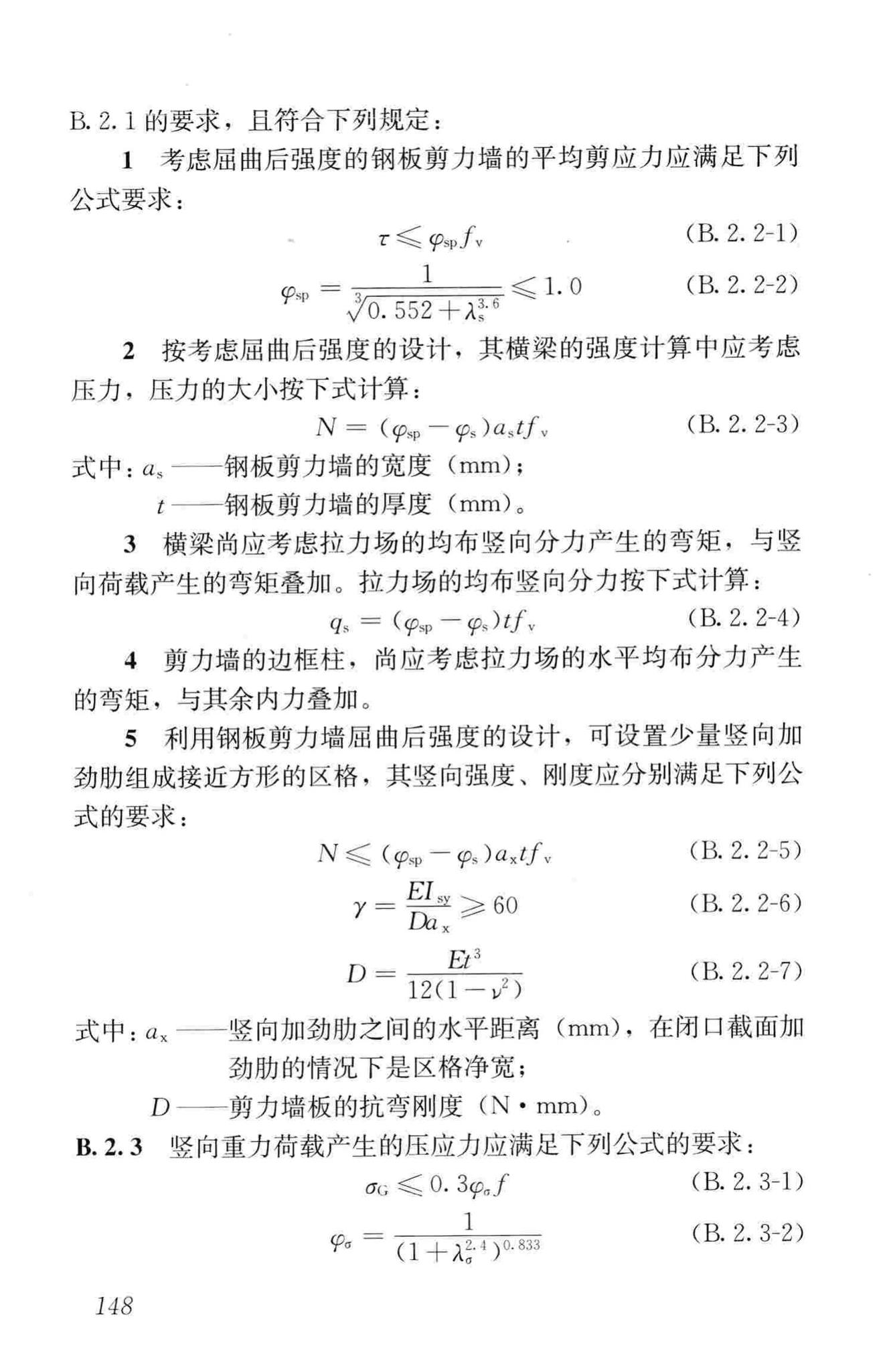 JGJ99-2015--高层民用建筑钢结构技术规程