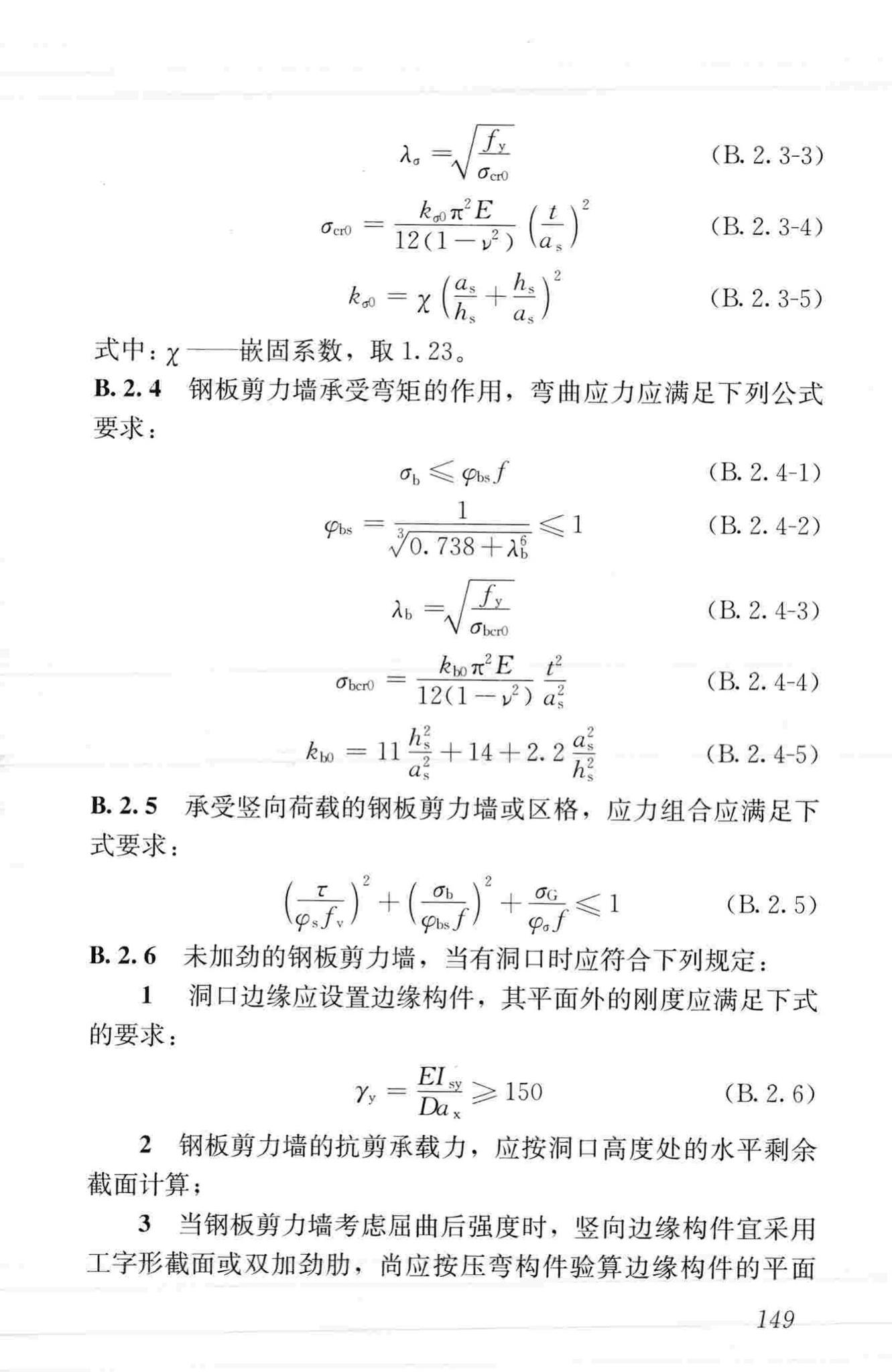 JGJ99-2015--高层民用建筑钢结构技术规程