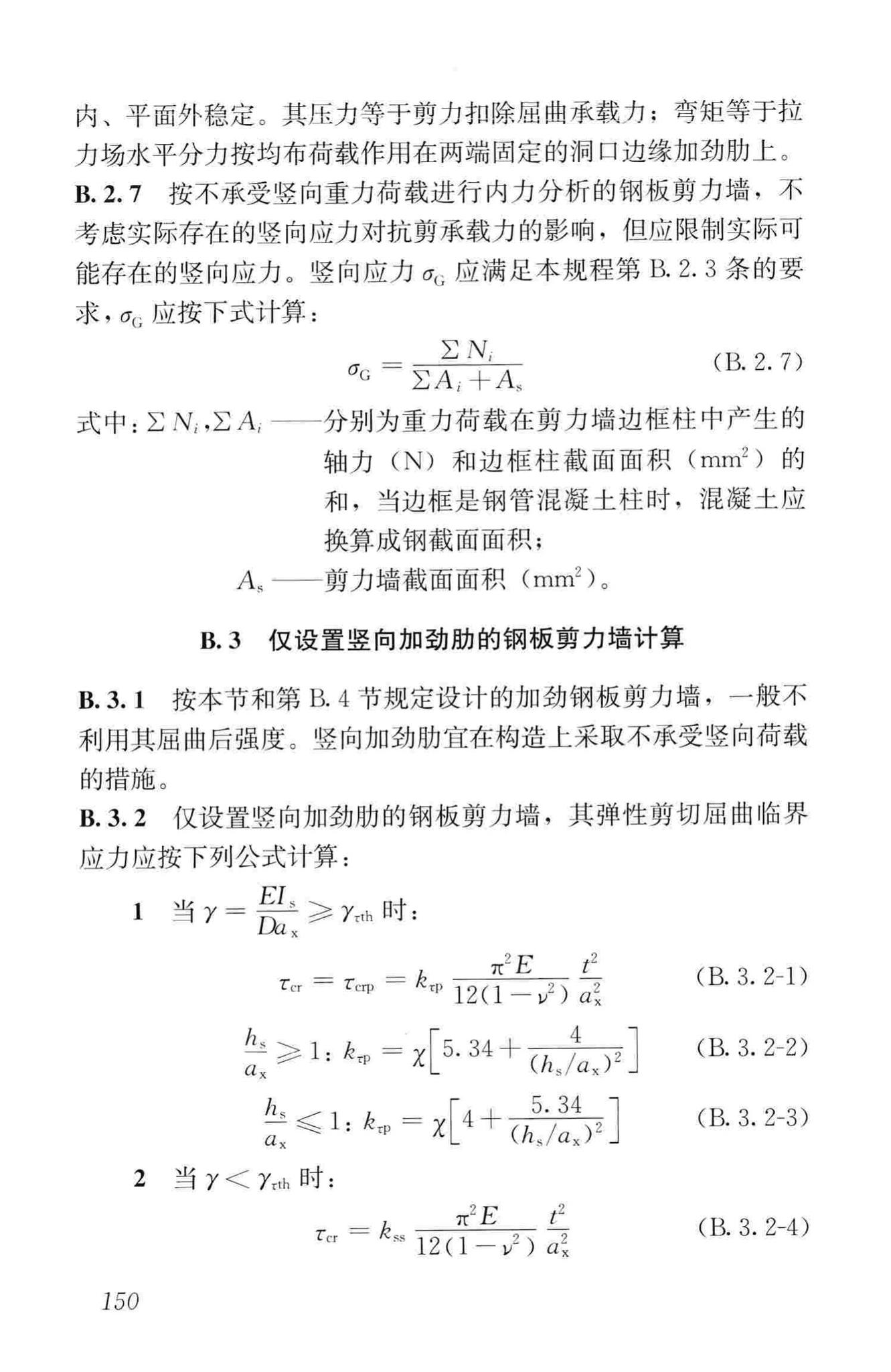 JGJ99-2015--高层民用建筑钢结构技术规程