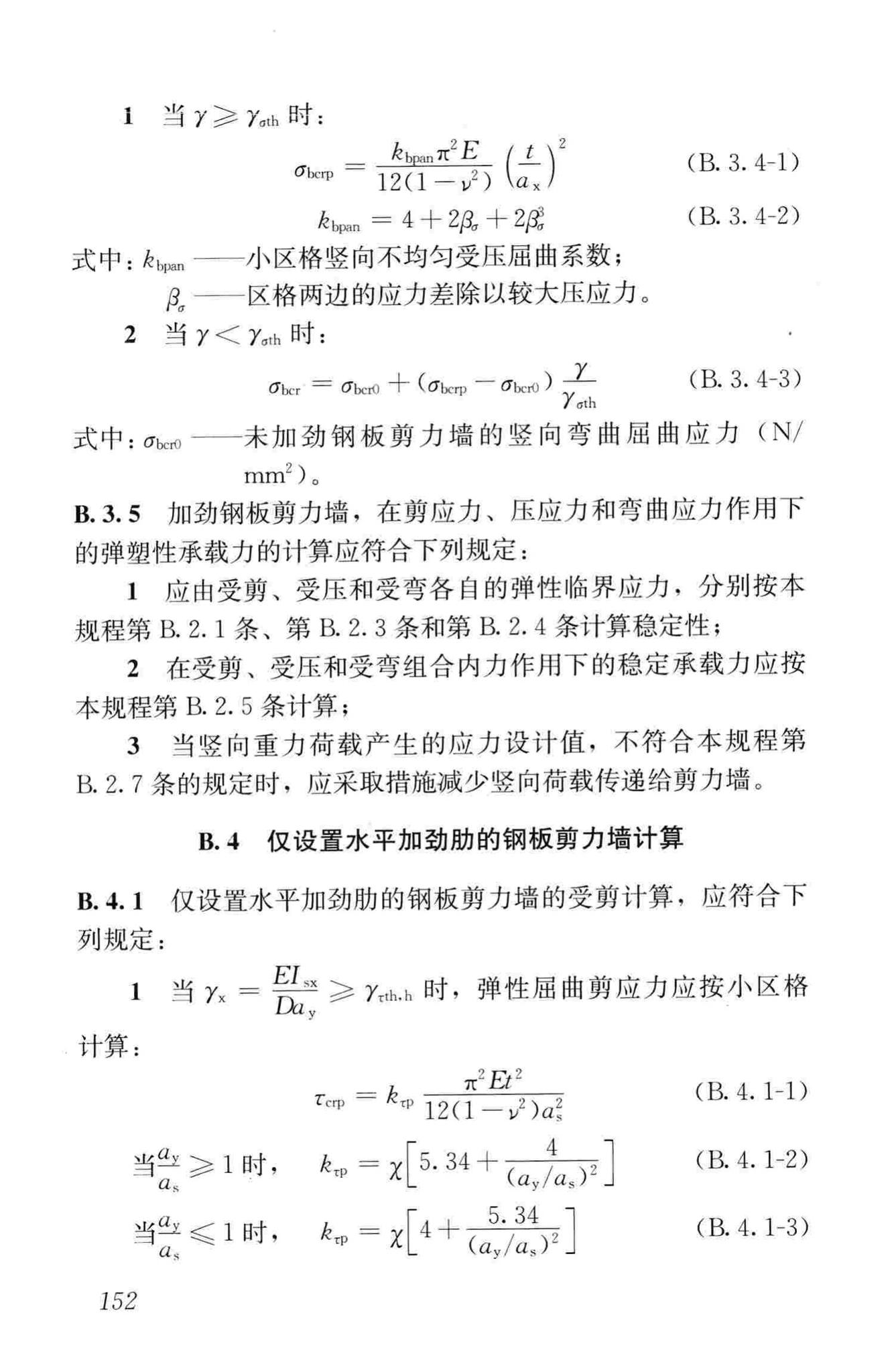 JGJ99-2015--高层民用建筑钢结构技术规程