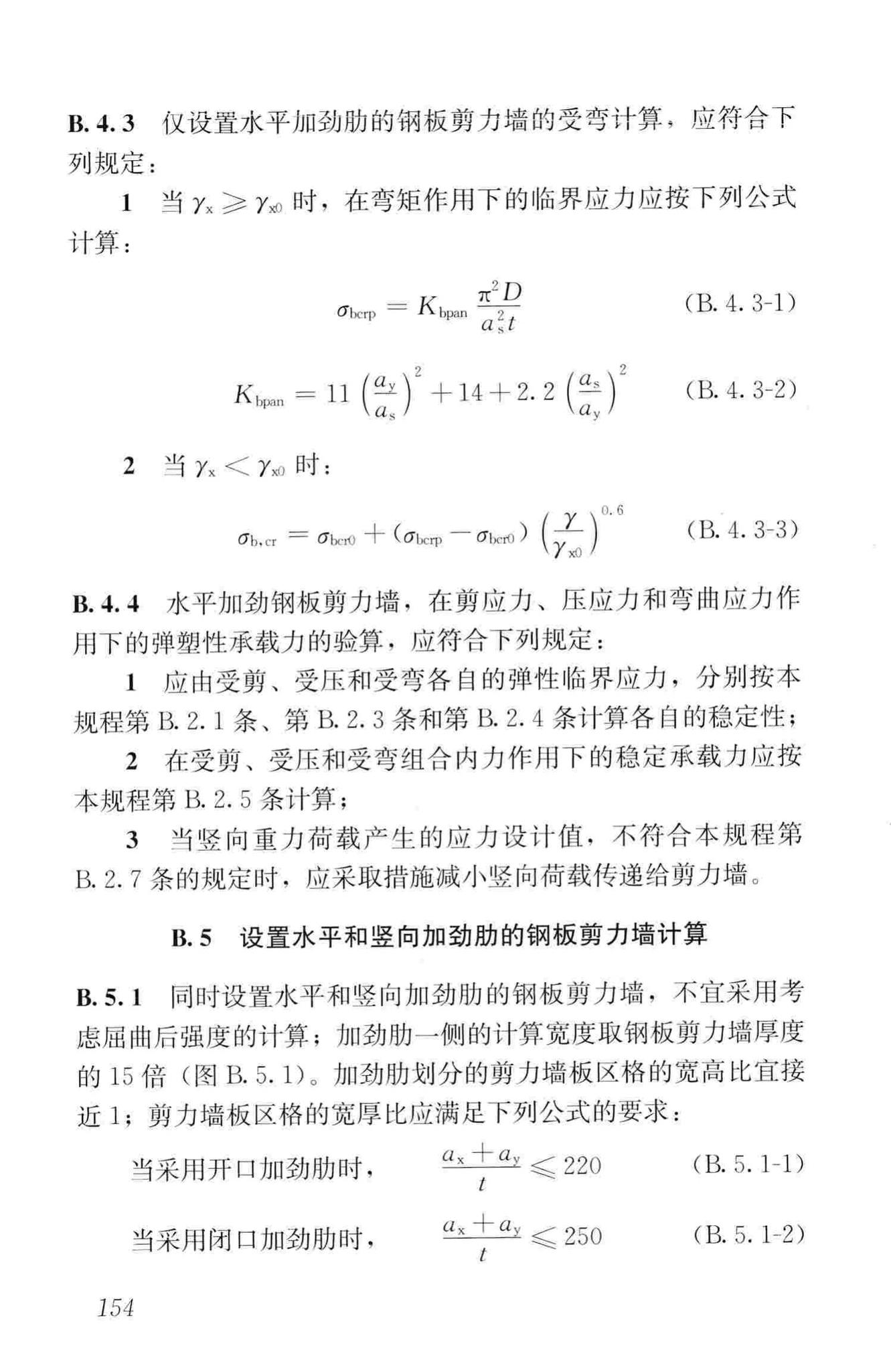 JGJ99-2015--高层民用建筑钢结构技术规程