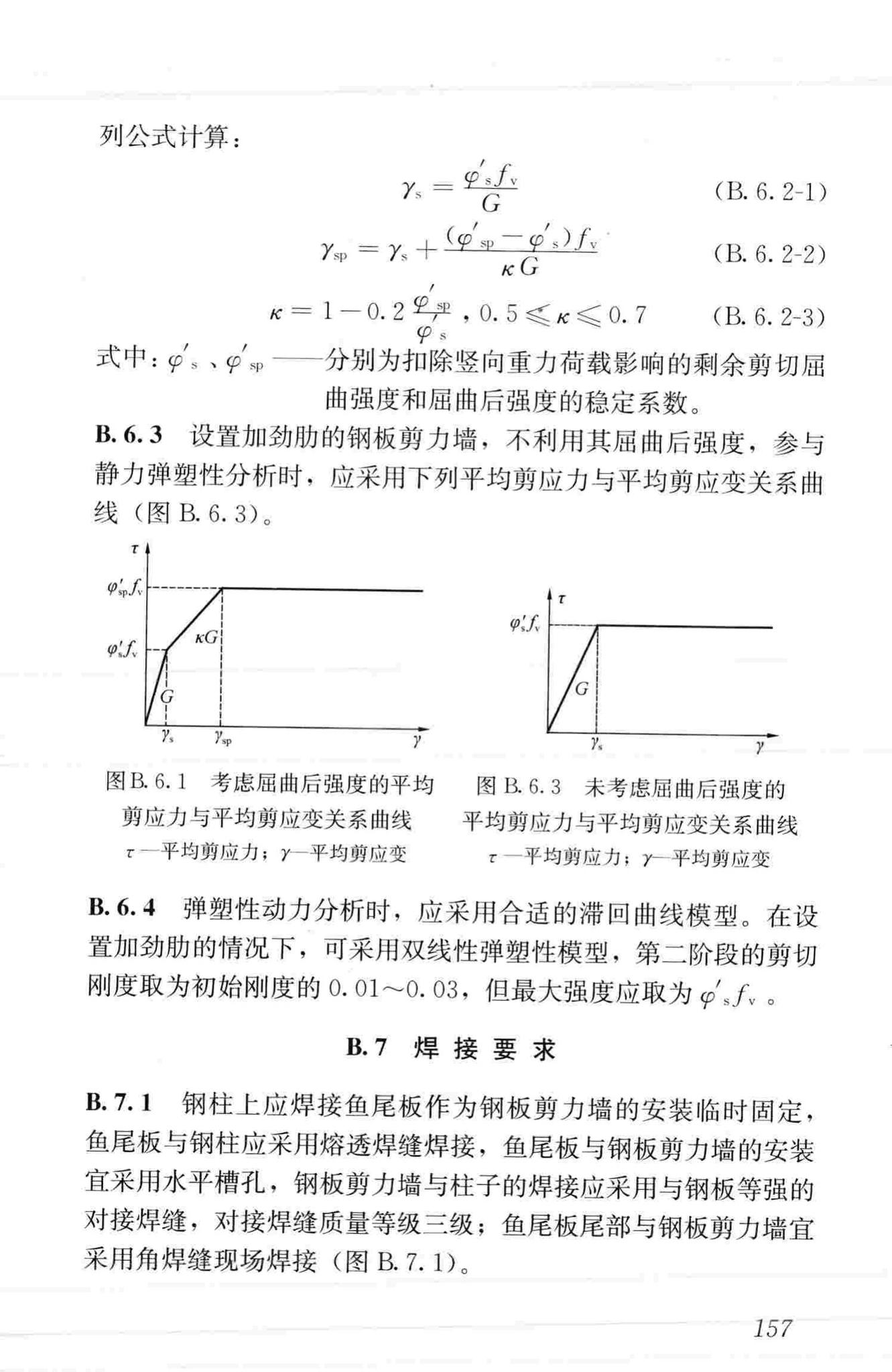 JGJ99-2015--高层民用建筑钢结构技术规程