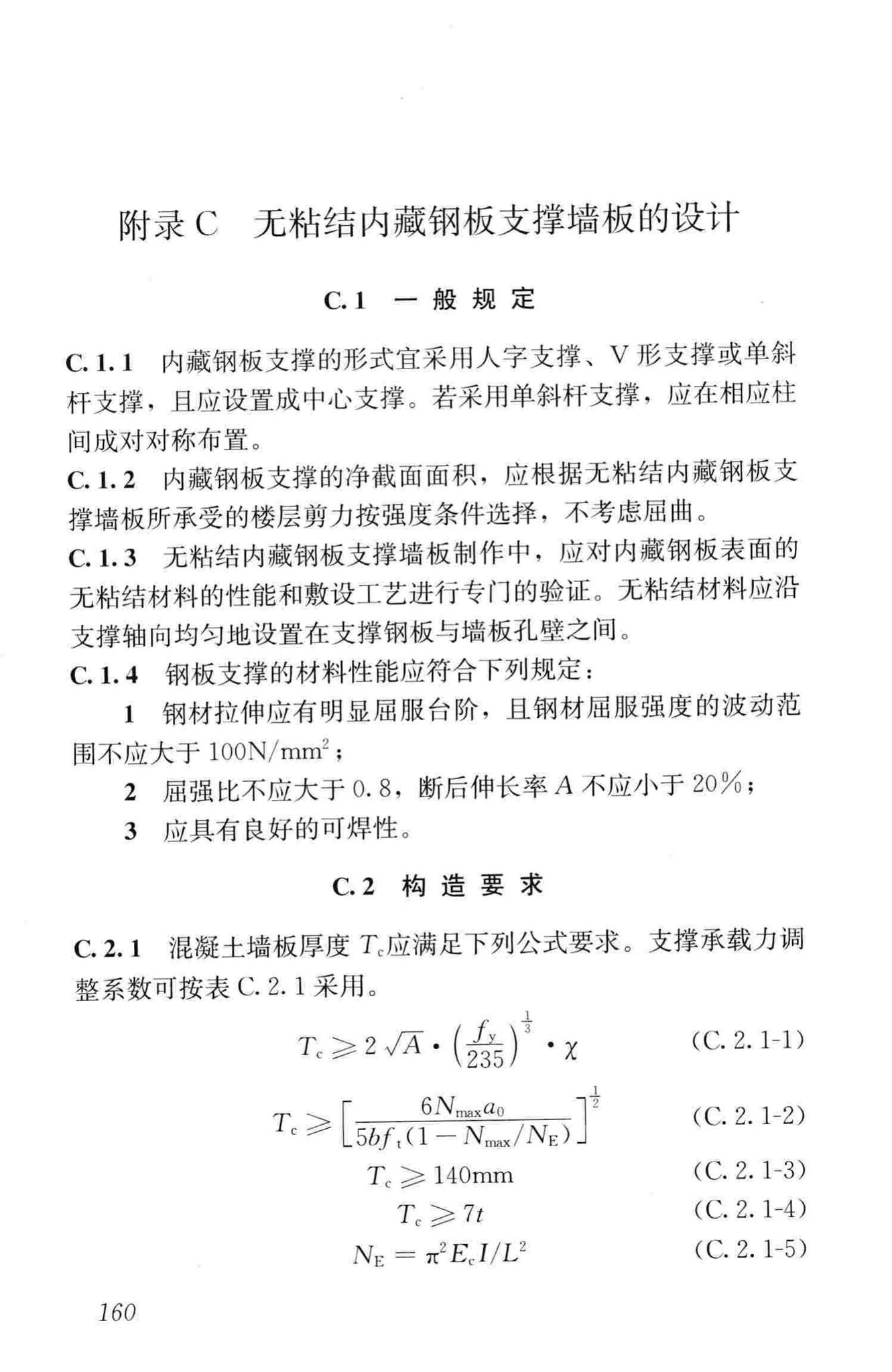 JGJ99-2015--高层民用建筑钢结构技术规程