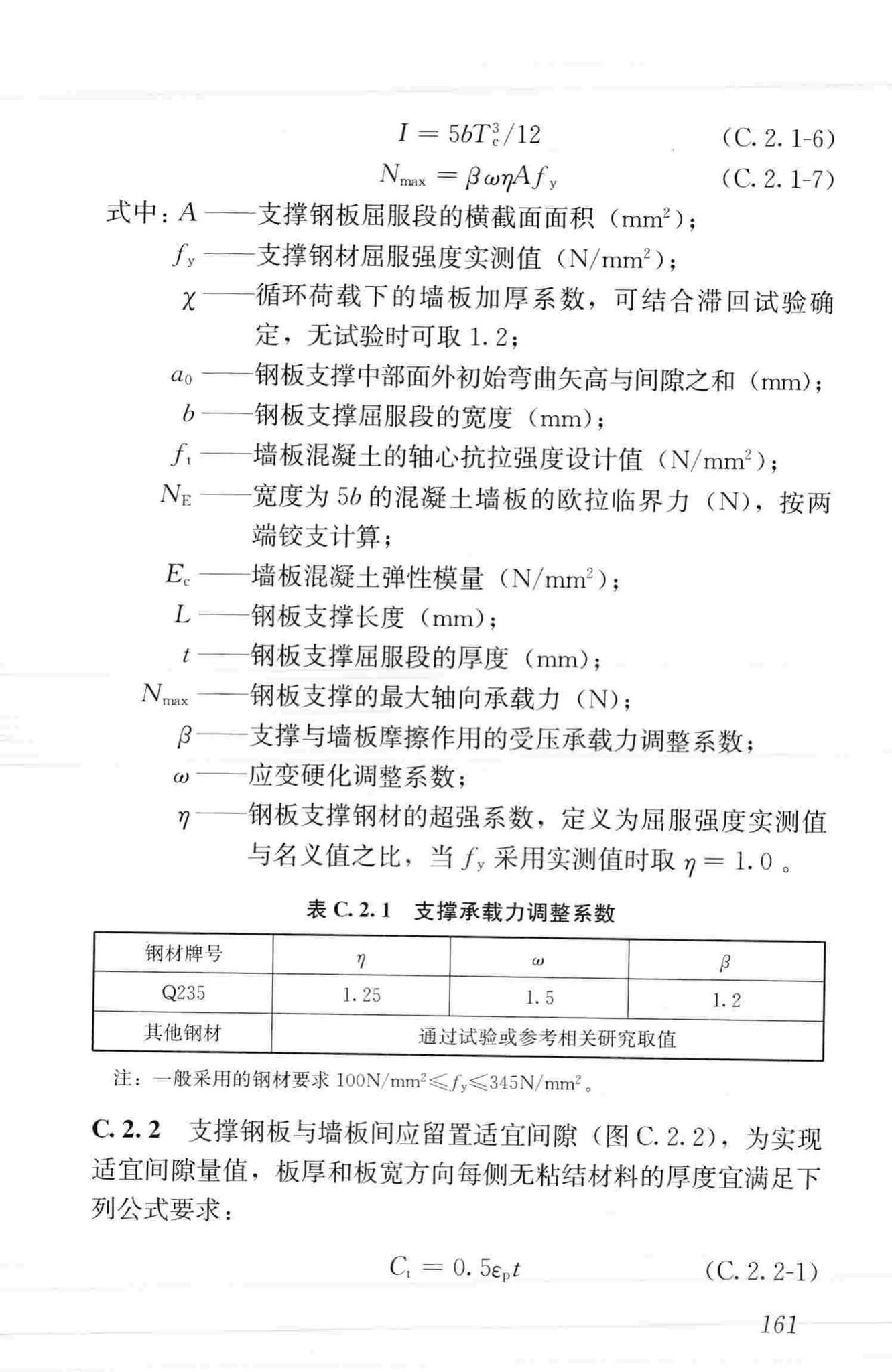 JGJ99-2015--高层民用建筑钢结构技术规程