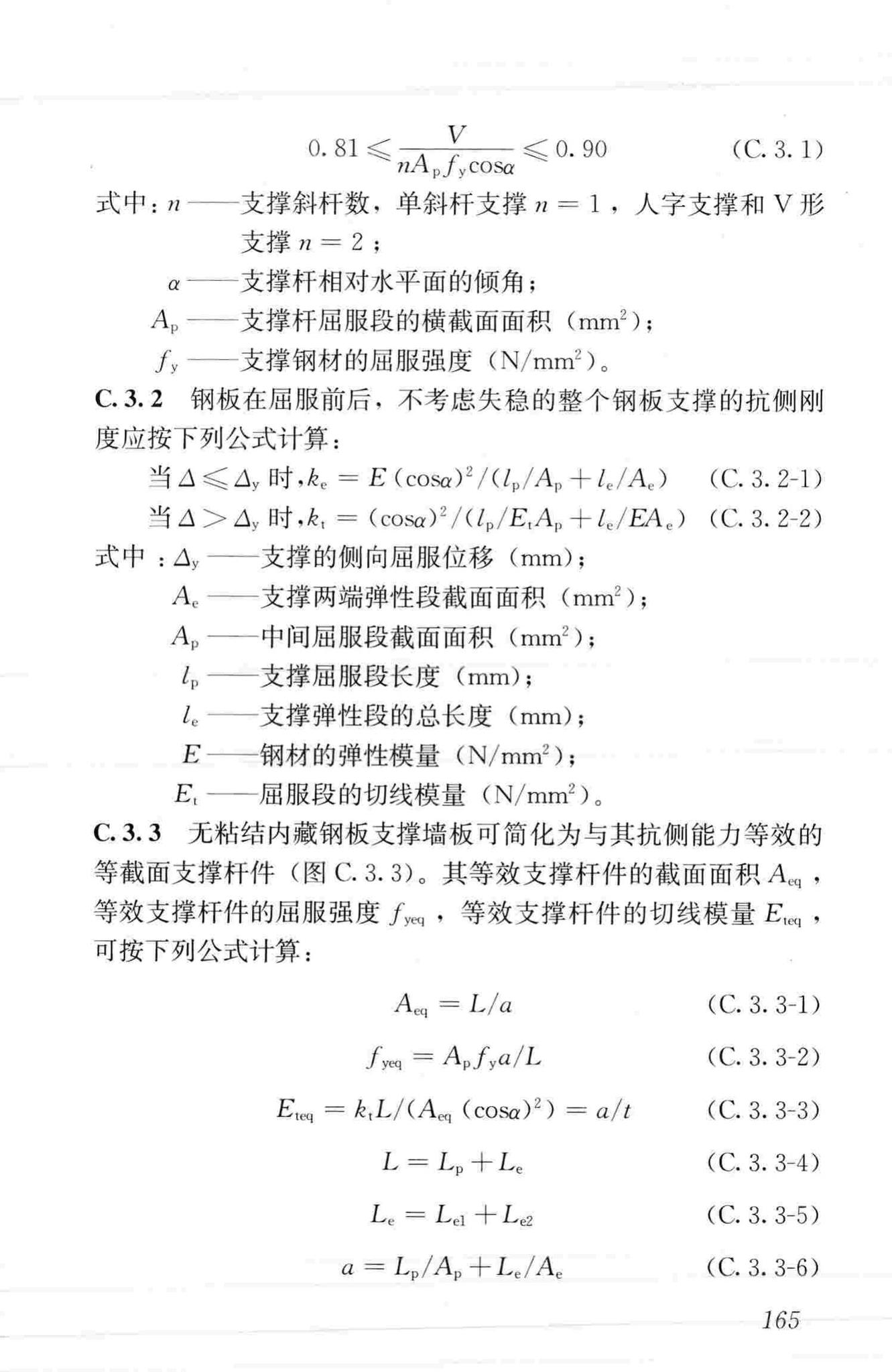 JGJ99-2015--高层民用建筑钢结构技术规程